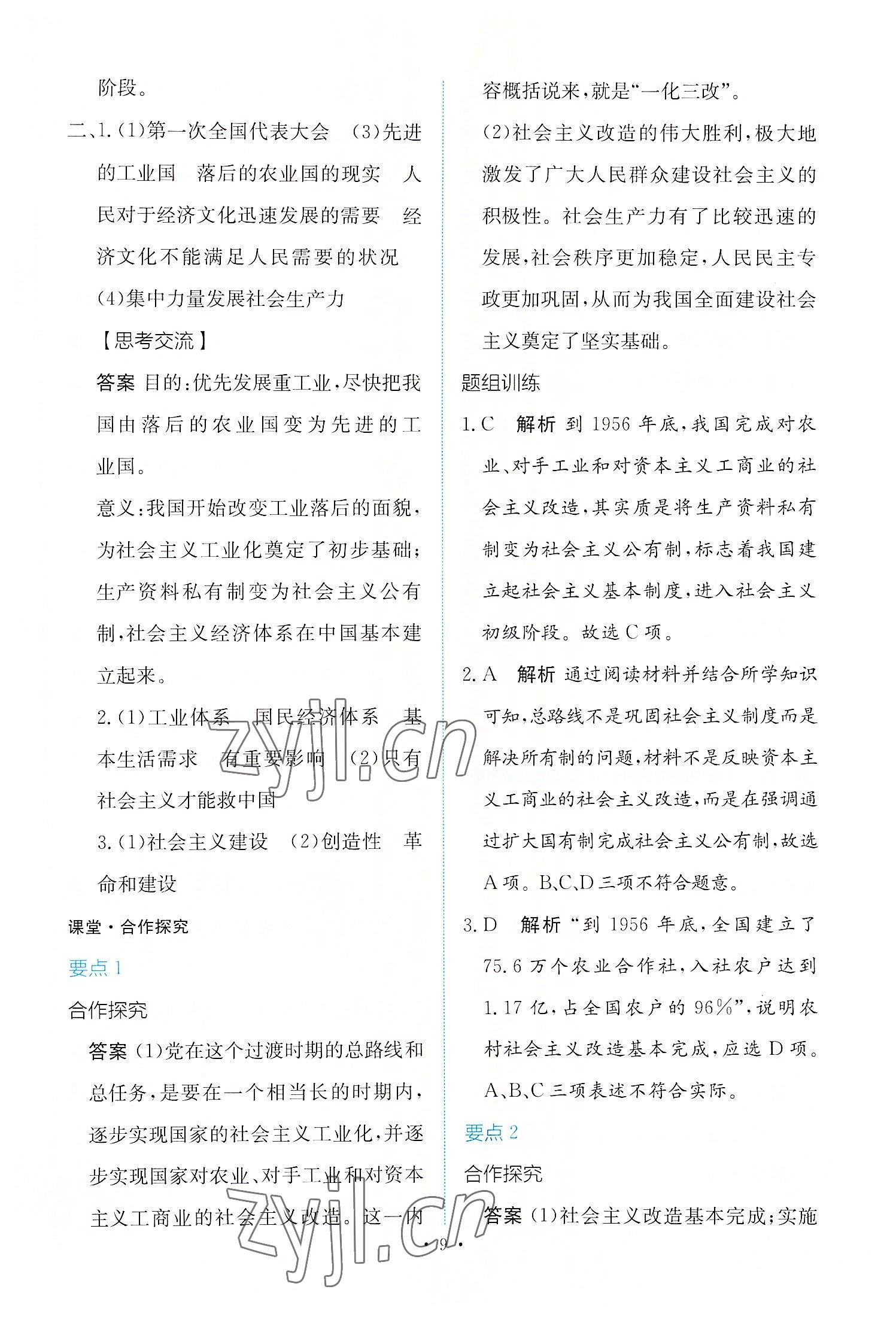 2022年能力培養(yǎng)與測試高中思想政治必修1人教版 參考答案第8頁