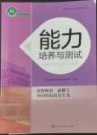 2022年能力培養(yǎng)與測試高中思想政治必修1人教版