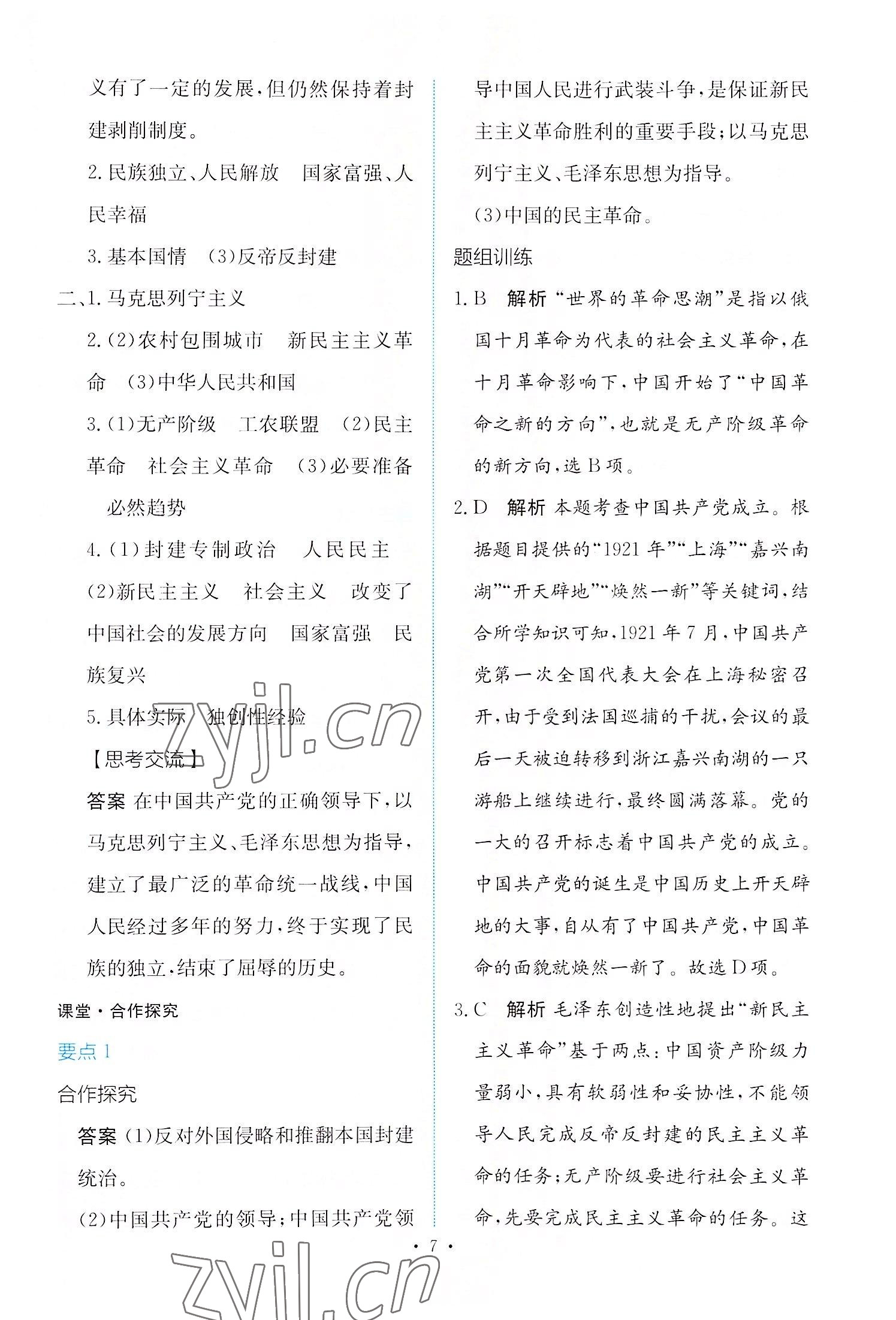 2022年能力培養(yǎng)與測試高中思想政治必修1人教版 參考答案第6頁