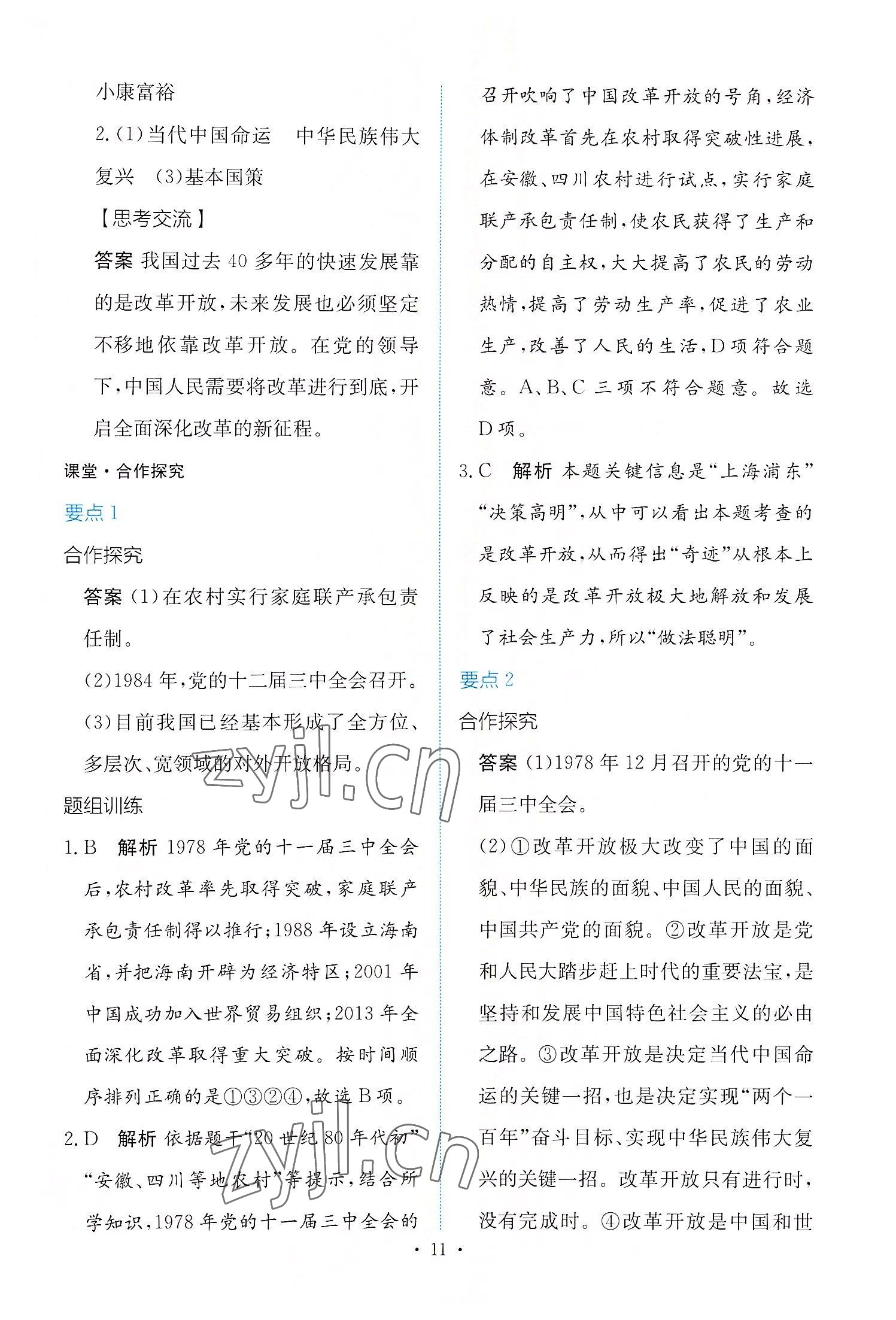 2022年能力培養(yǎng)與測試高中思想政治必修1人教版 參考答案第10頁