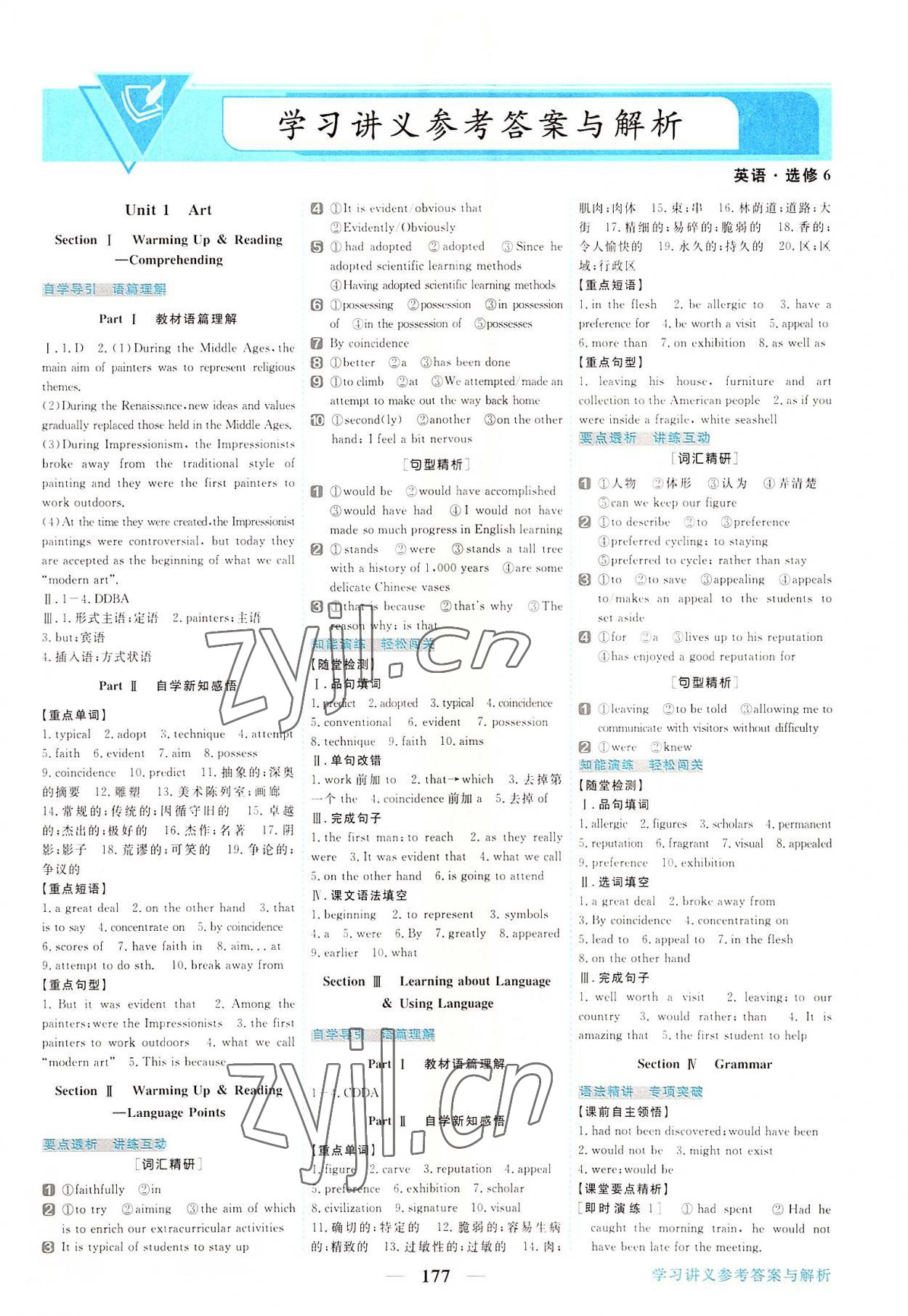 2022年新坐標(biāo)同步練習(xí)高中英語選修6人教版 第1頁