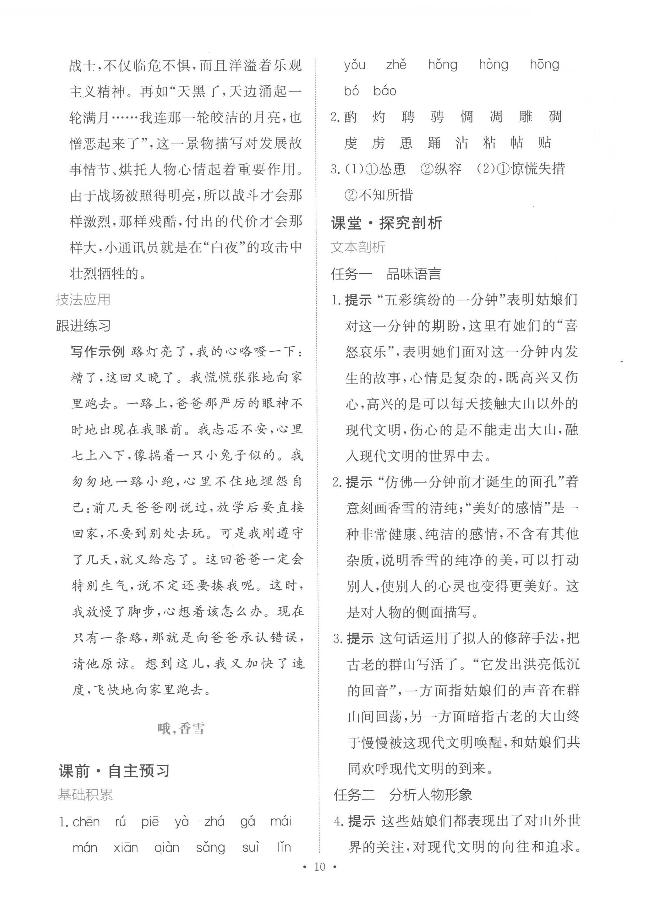 2022年能力培養(yǎng)與測(cè)試語(yǔ)文必修上冊(cè)人教版 參考答案第9頁(yè)