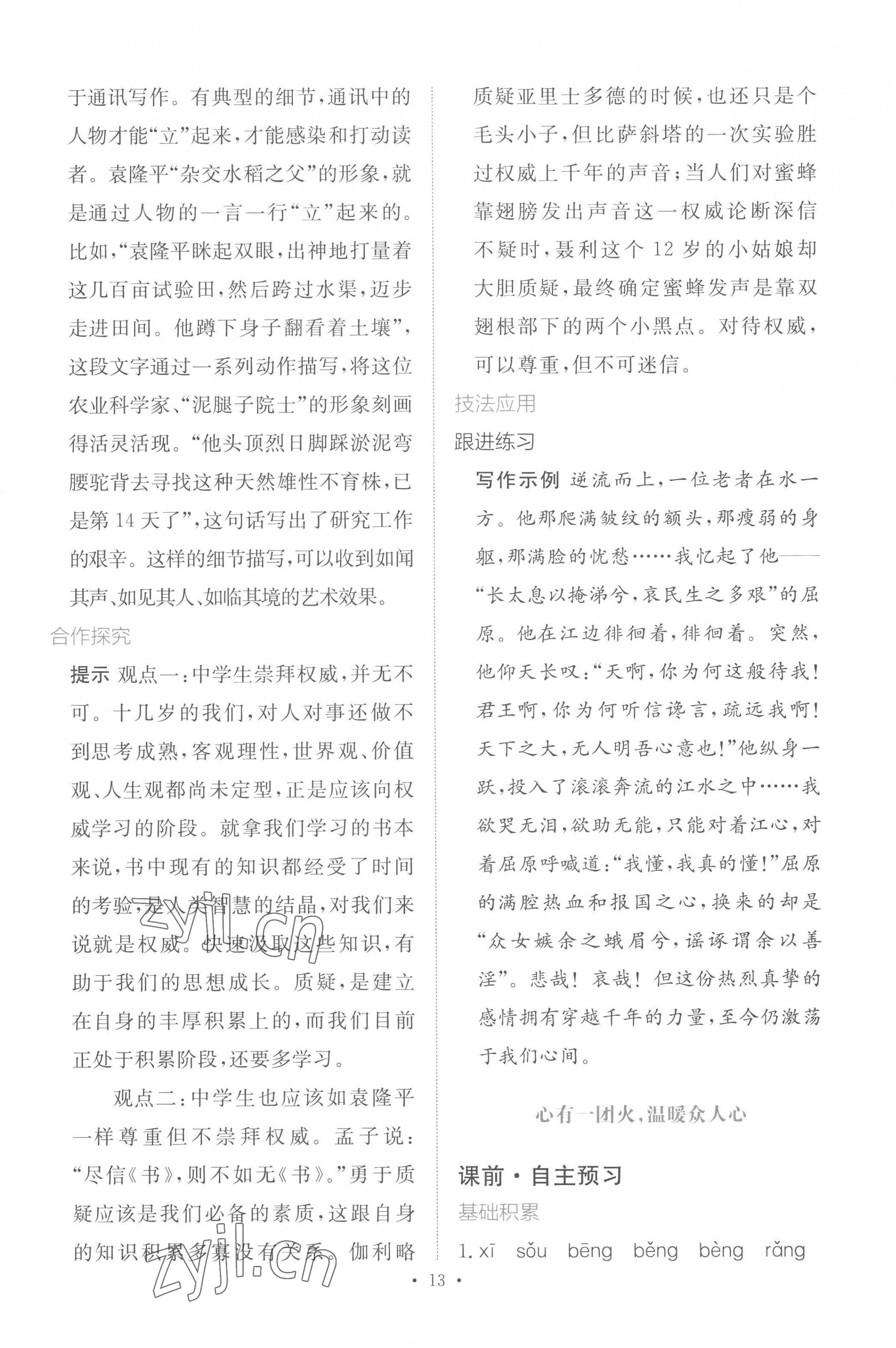 2022年能力培養(yǎng)與測試語文必修上冊人教版 參考答案第12頁