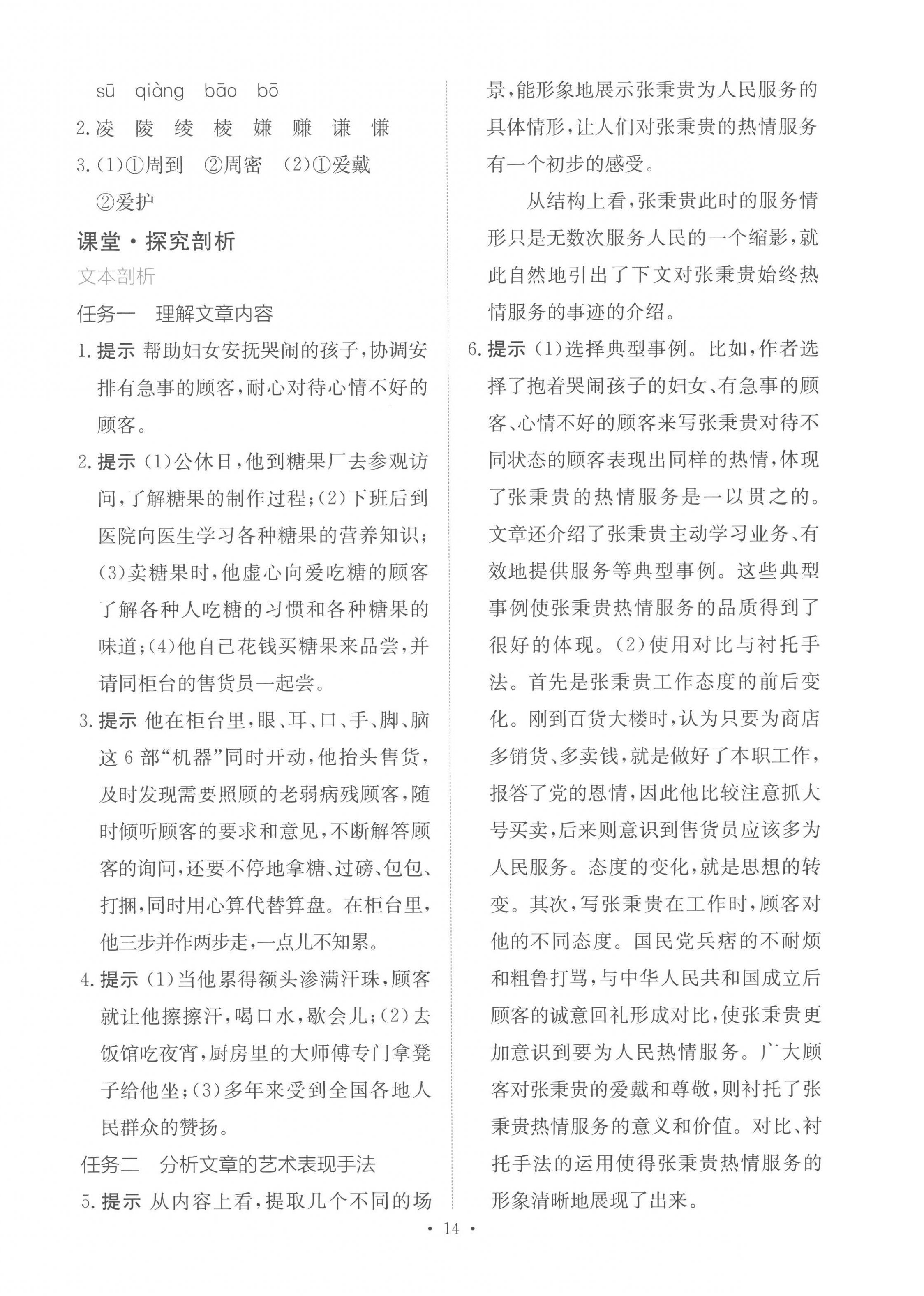 2022年能力培養(yǎng)與測試語文必修上冊人教版 參考答案第13頁