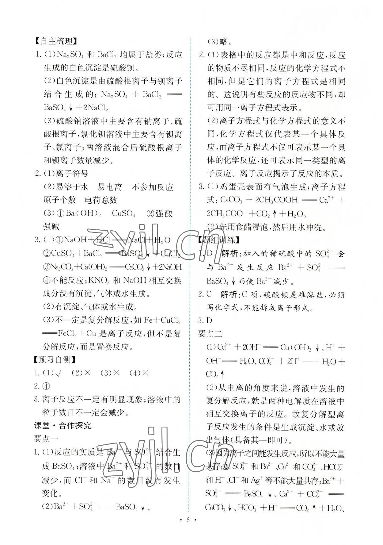 2022年能力培養(yǎng)與測試高中化學(xué)必修第一冊人教版 參考答案第5頁