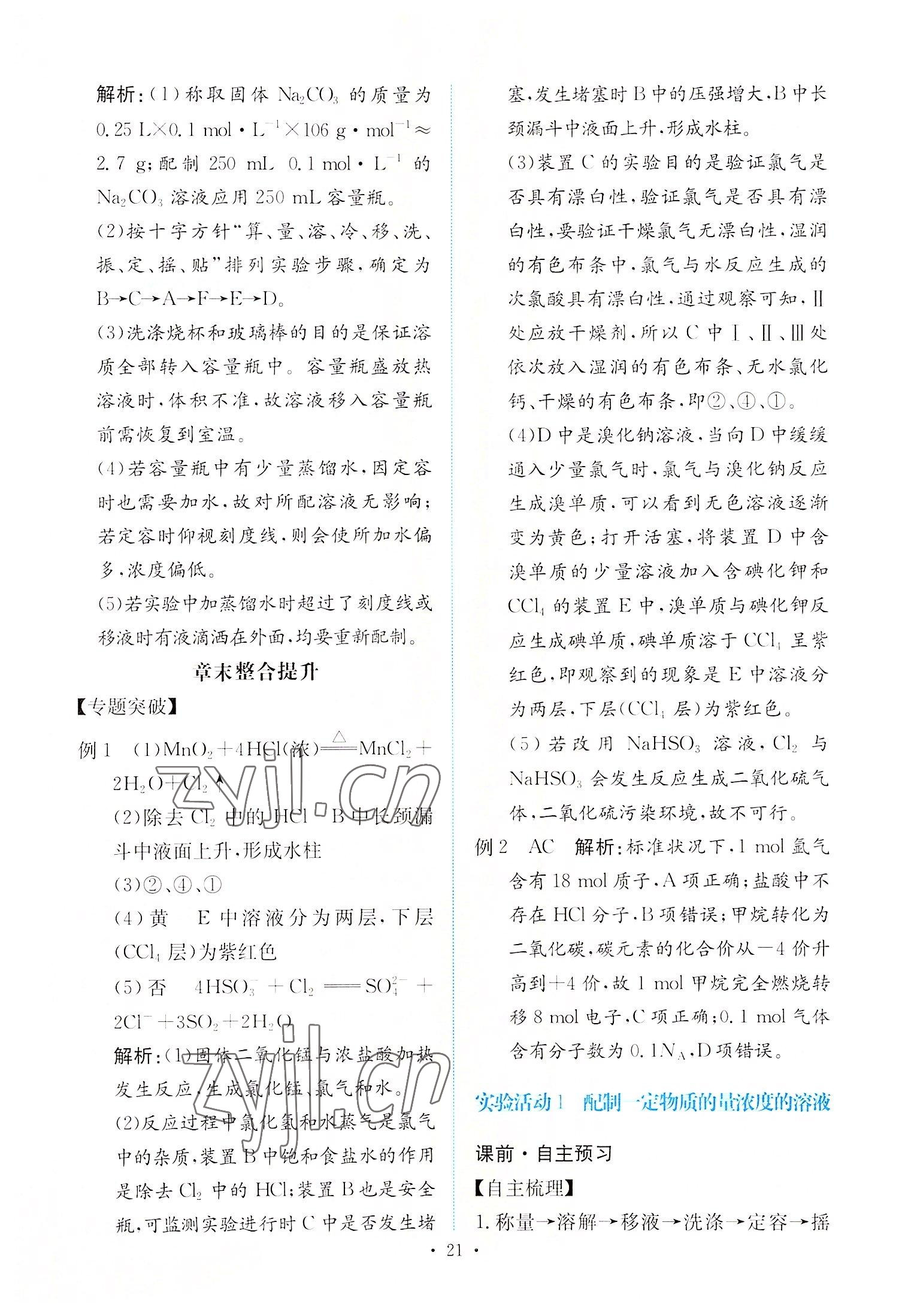 2022年能力培養(yǎng)與測試高中化學必修第一冊人教版 參考答案第20頁