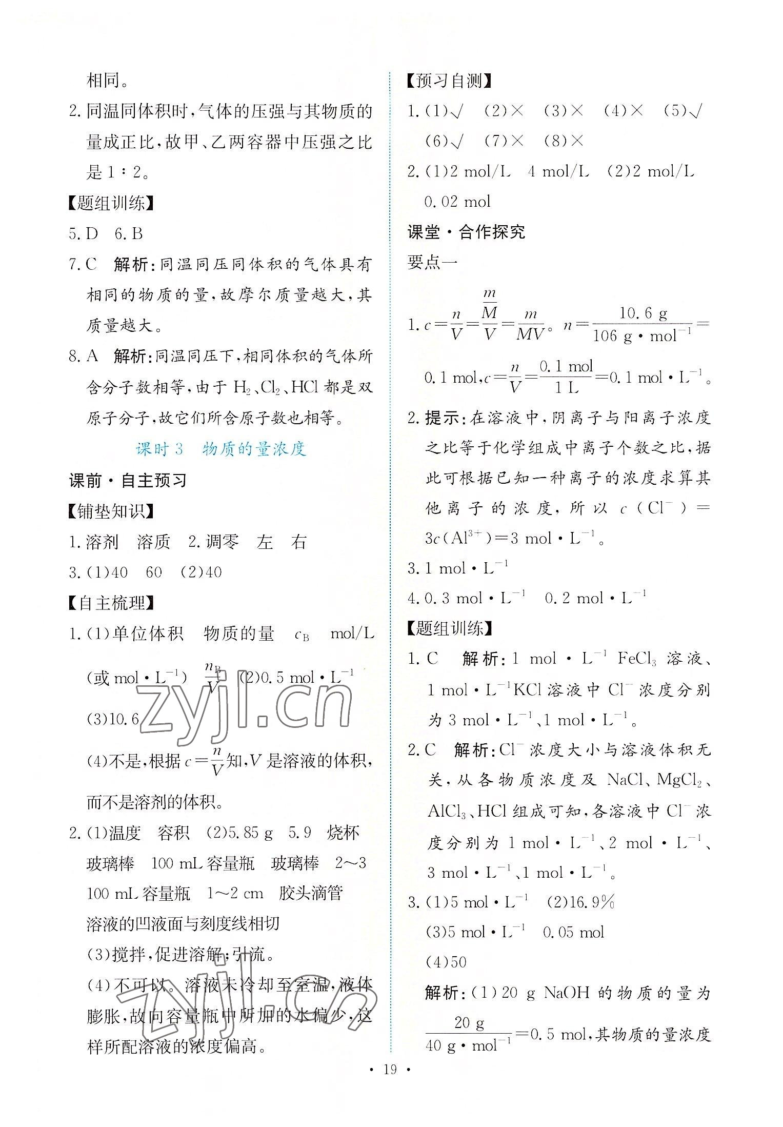 2022年能力培養(yǎng)與測試高中化學必修第一冊人教版 參考答案第18頁