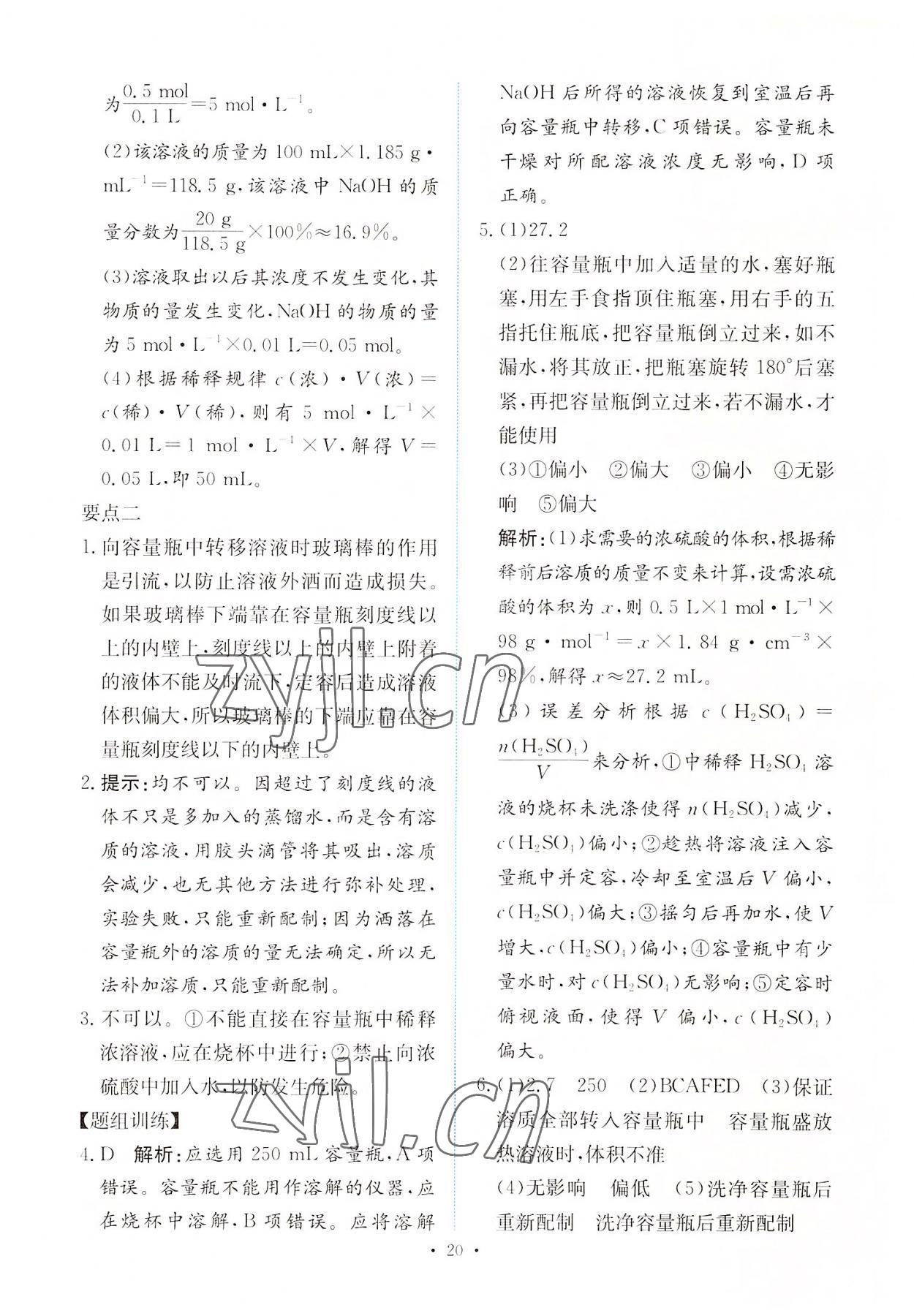 2022年能力培養(yǎng)與測試高中化學(xué)必修第一冊人教版 參考答案第19頁