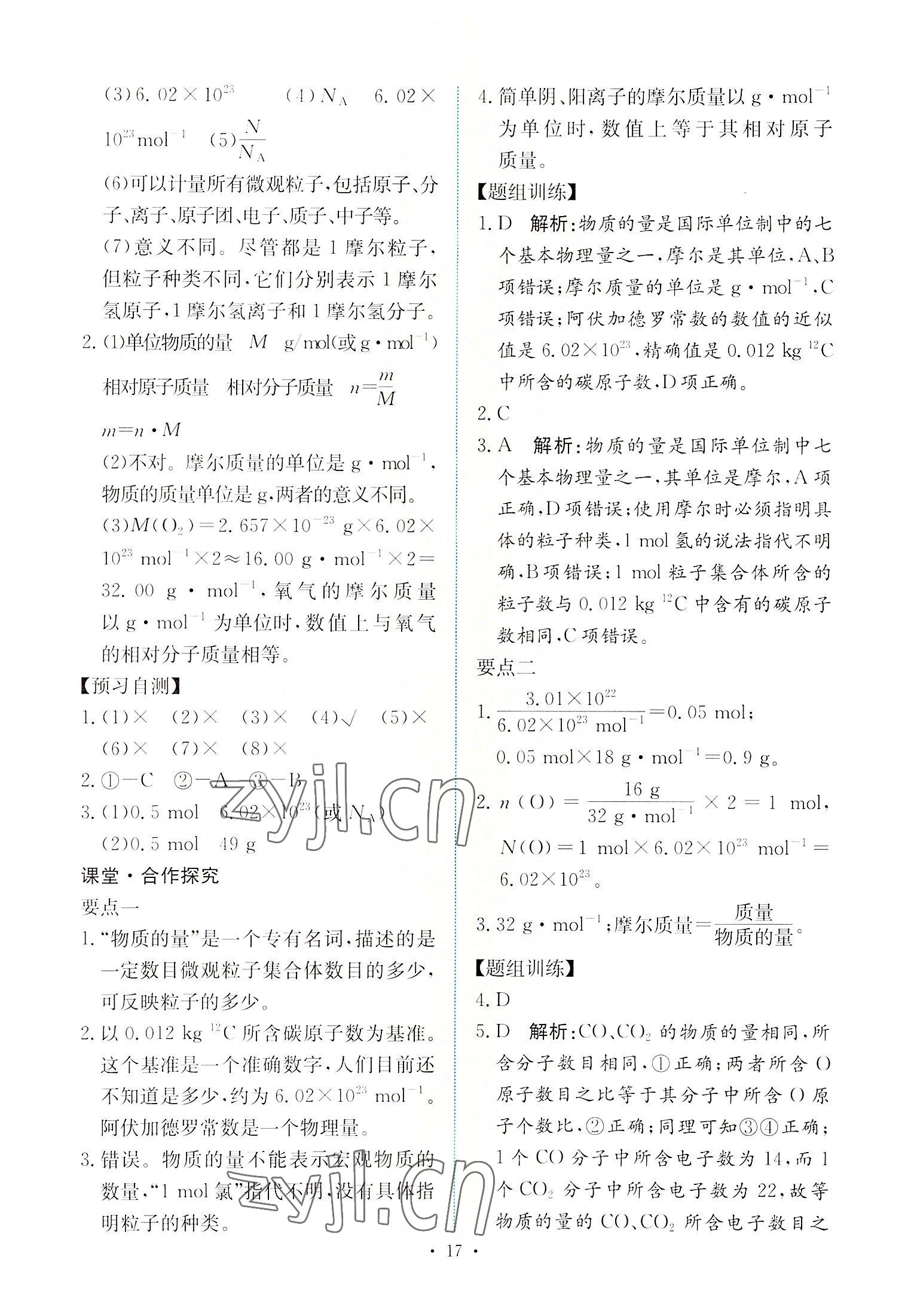 2022年能力培養(yǎng)與測試高中化學必修第一冊人教版 參考答案第16頁