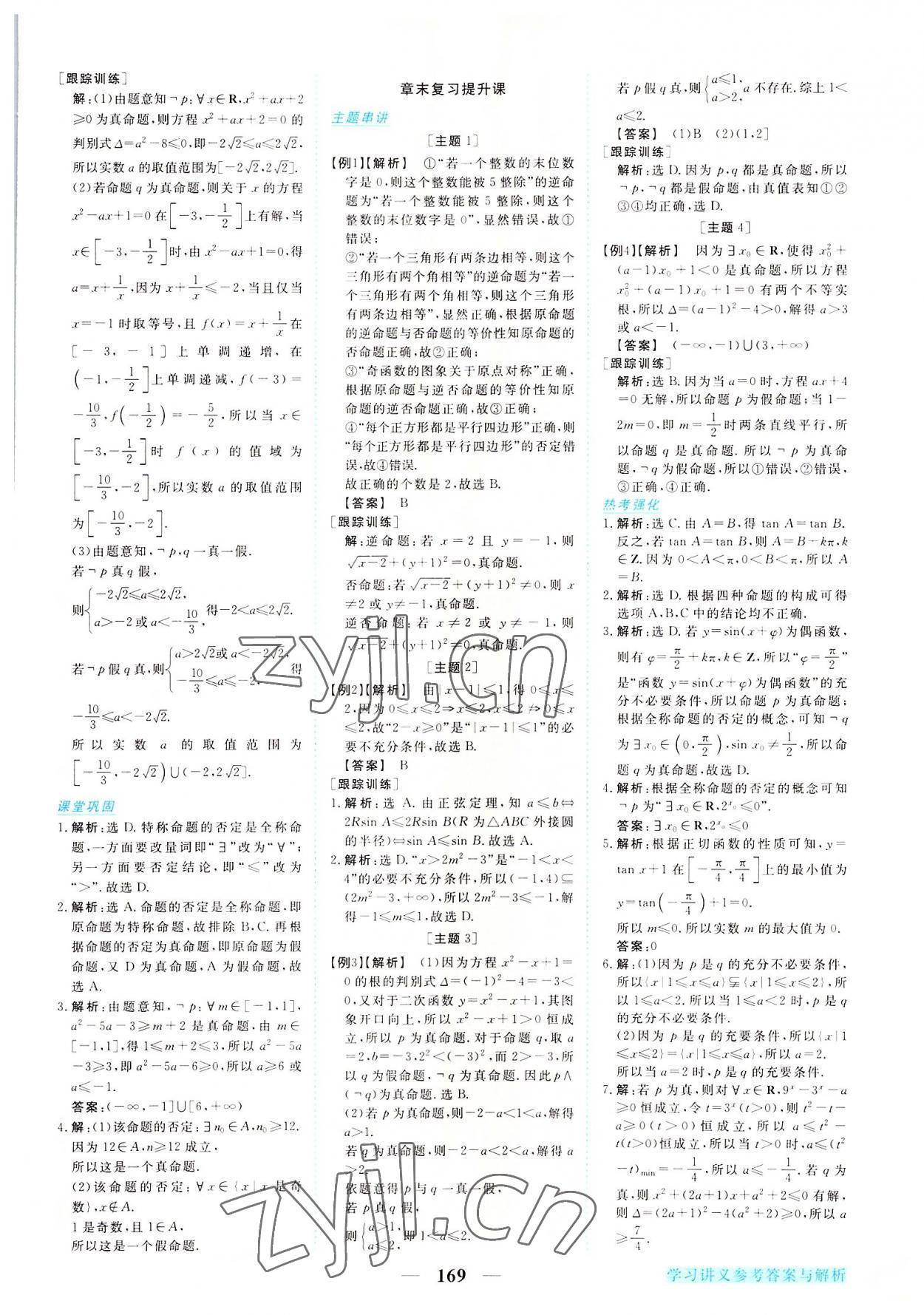 2022年新坐标同步练习高中数学选修2-1人教版A版 第5页