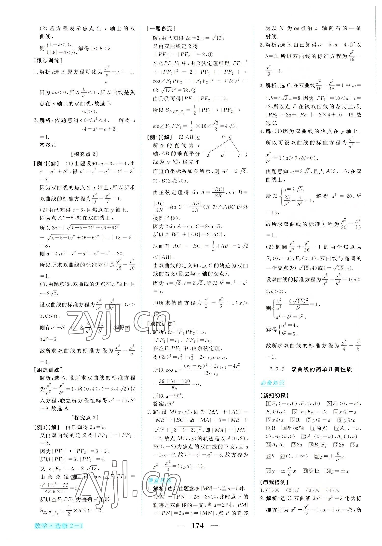 2022年新坐标同步练习高中数学选修2-1人教版A版 第10页