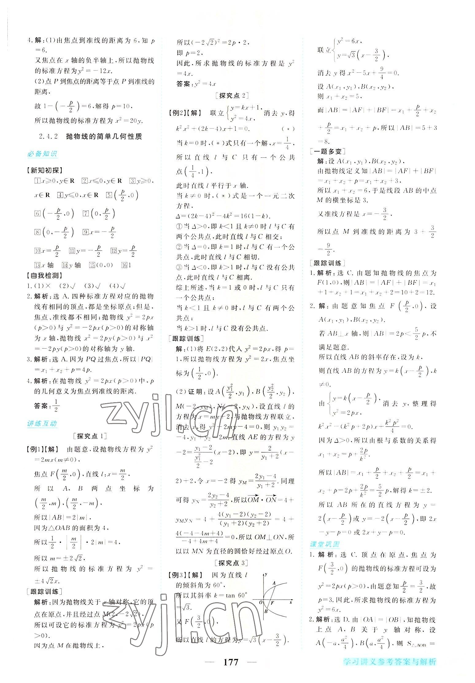 2022年新坐标同步练习高中数学选修2-1人教版A版 第13页