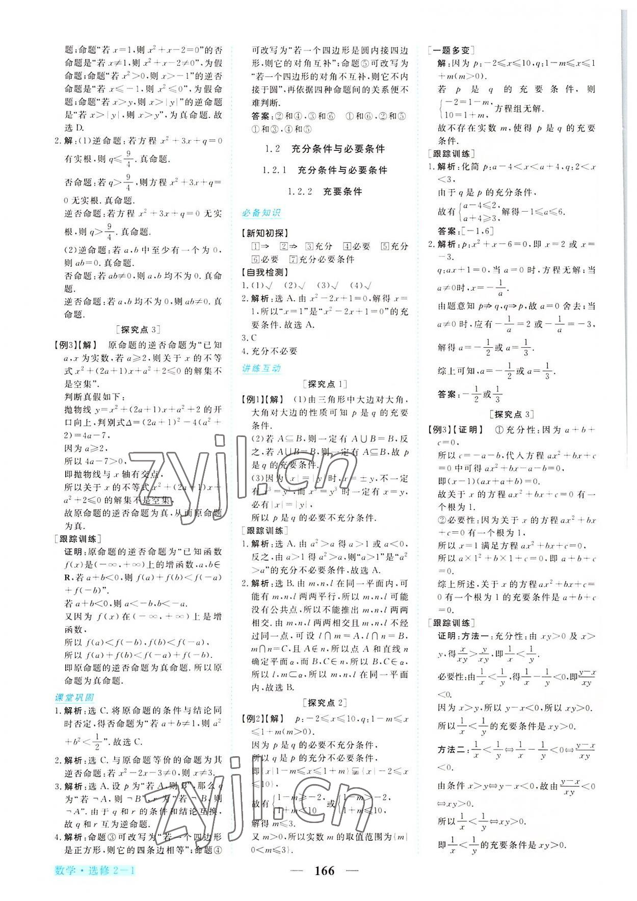 2022年新坐标同步练习高中数学选修2-1人教版A版 第2页