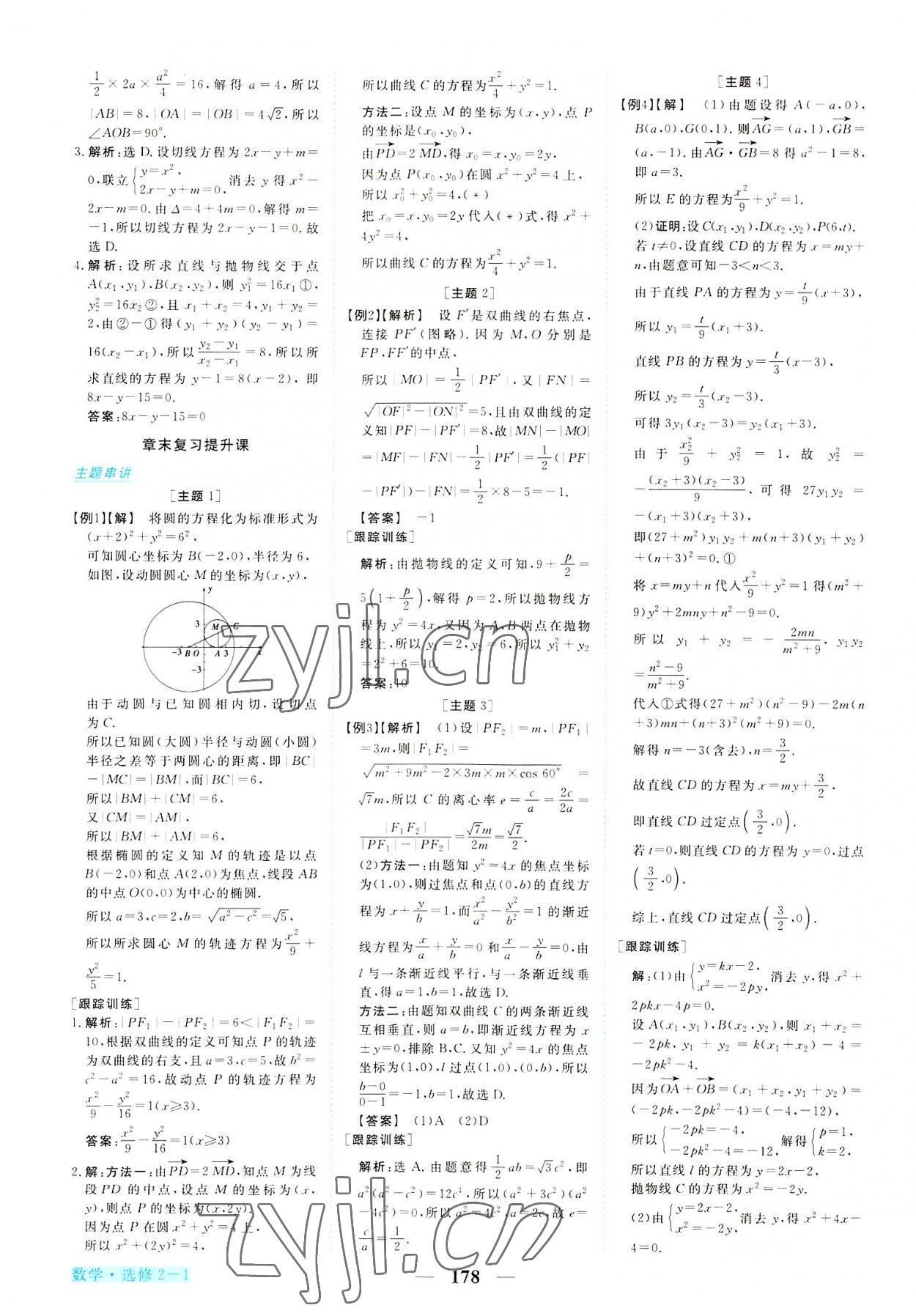 2022年新坐标同步练习高中数学选修2-1人教版A版 第14页