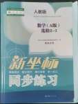 2022年新坐標(biāo)同步練習(xí)高中數(shù)學(xué)選修2-1人教版A版