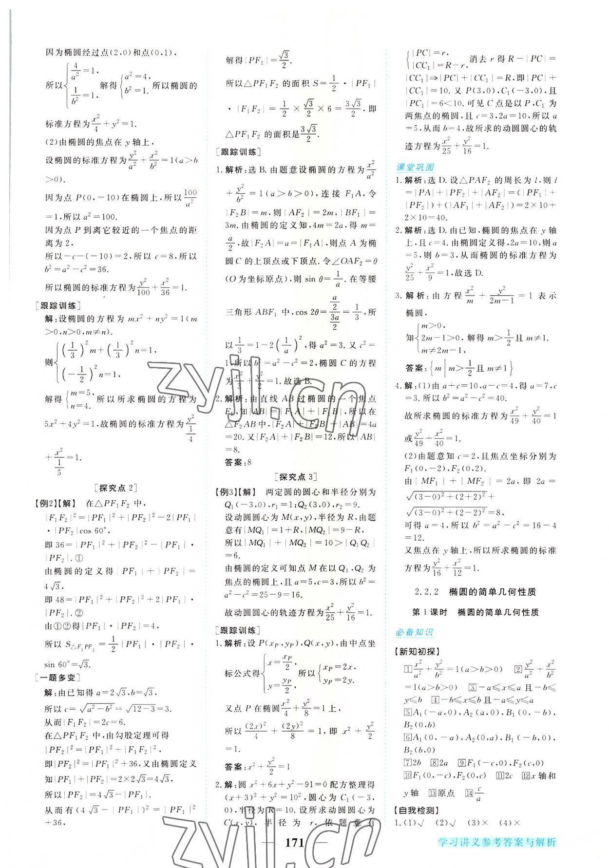 2022年新坐標同步練習高中數(shù)學選修2-1人教版A版 第7頁