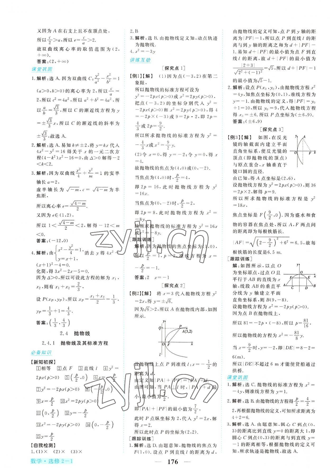 2022年新坐標(biāo)同步練習(xí)高中數(shù)學(xué)選修2-1人教版A版 第12頁(yè)