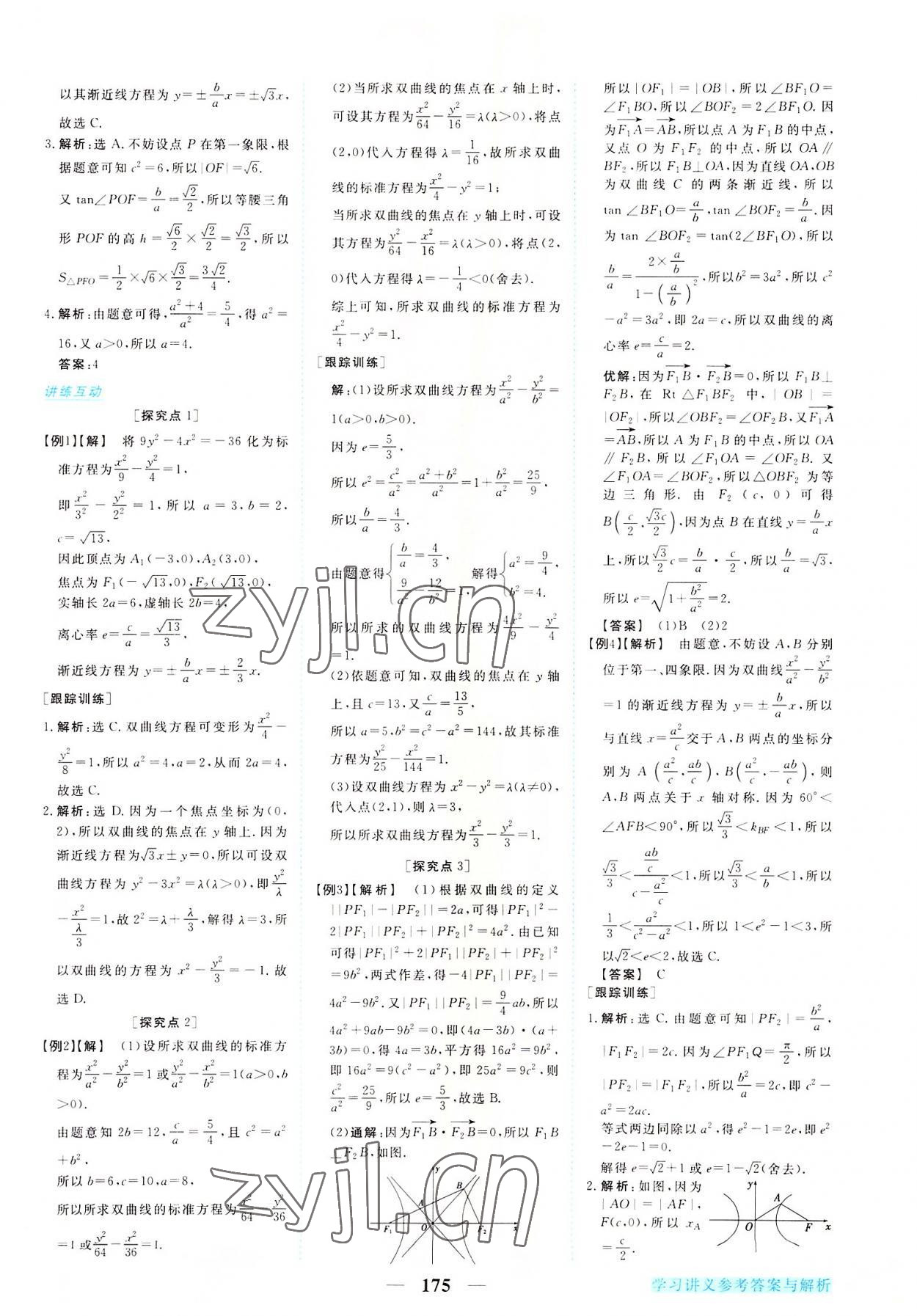 2022年新坐标同步练习高中数学选修2-1人教版A版 第11页