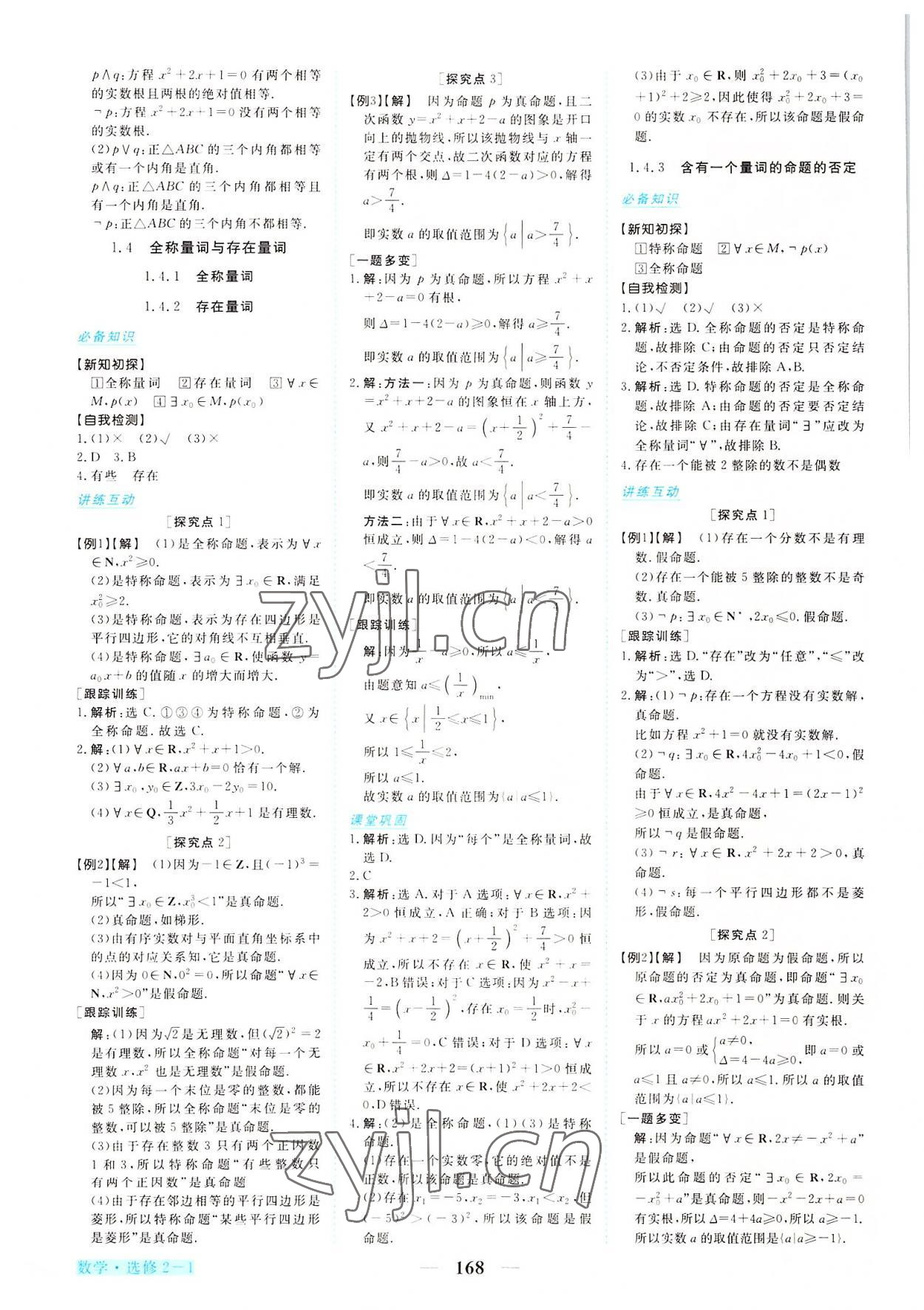 2022年新坐標(biāo)同步練習(xí)高中數(shù)學(xué)選修2-1人教版A版 第4頁