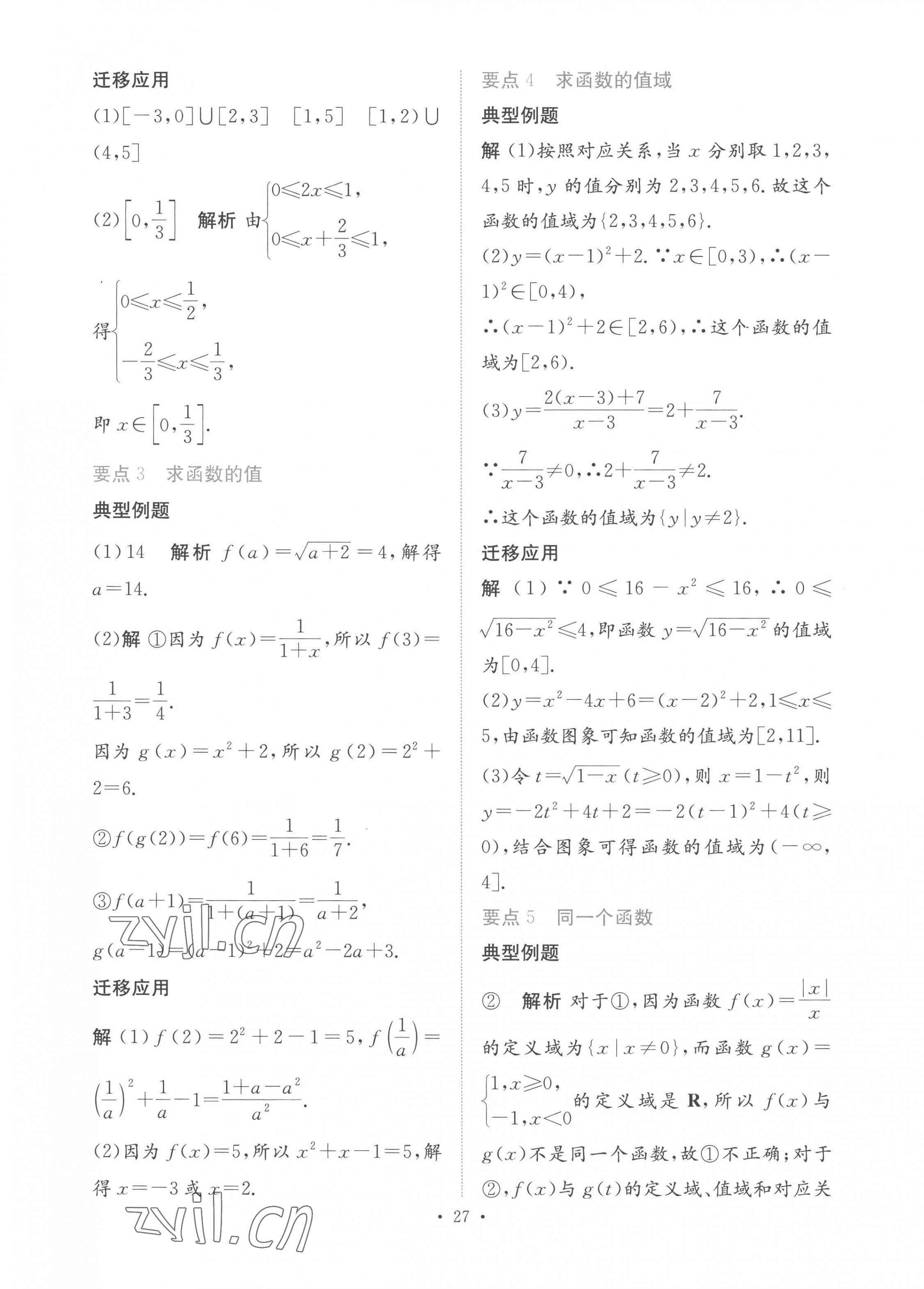 2022年能力培養(yǎng)與測(cè)試高中數(shù)學(xué)必修第一冊(cè)人教版A版 參考答案第26頁(yè)