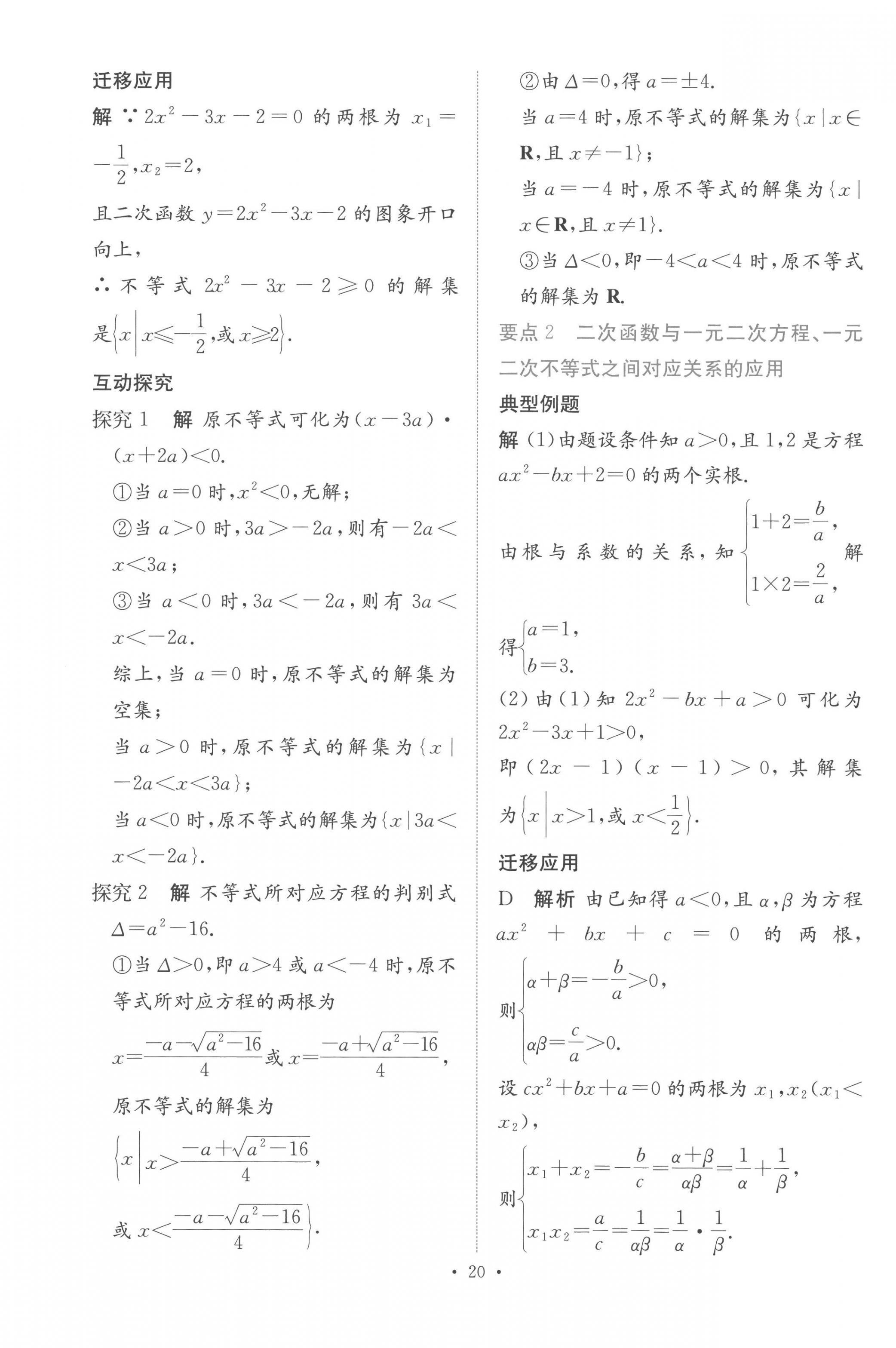 2022年能力培養(yǎng)與測試高中數(shù)學(xué)必修第一冊人教版A版 參考答案第19頁