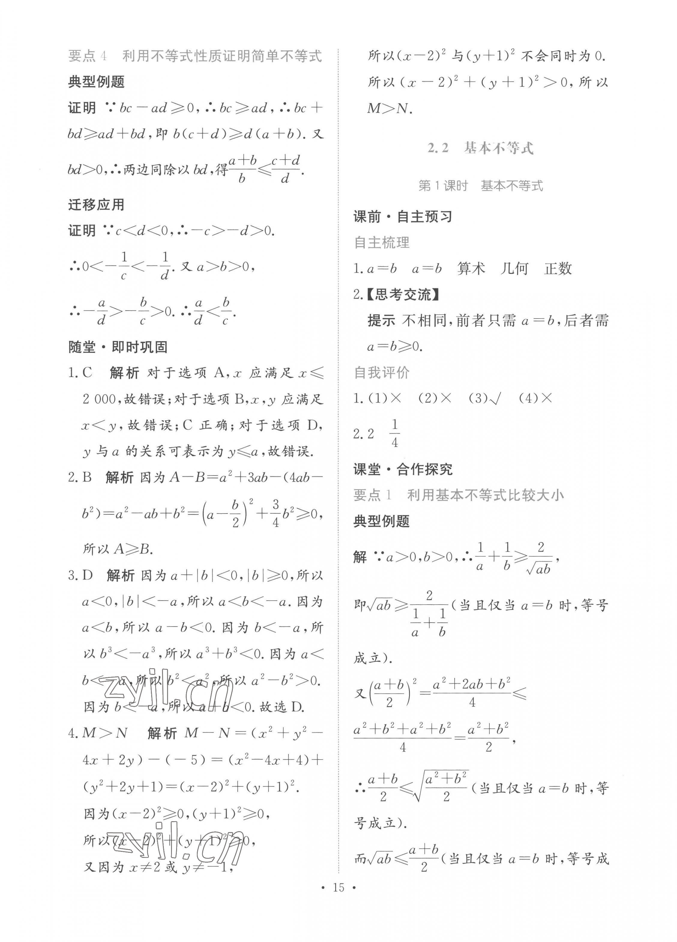 2022年能力培養(yǎng)與測(cè)試高中數(shù)學(xué)必修第一冊(cè)人教版A版 參考答案第14頁