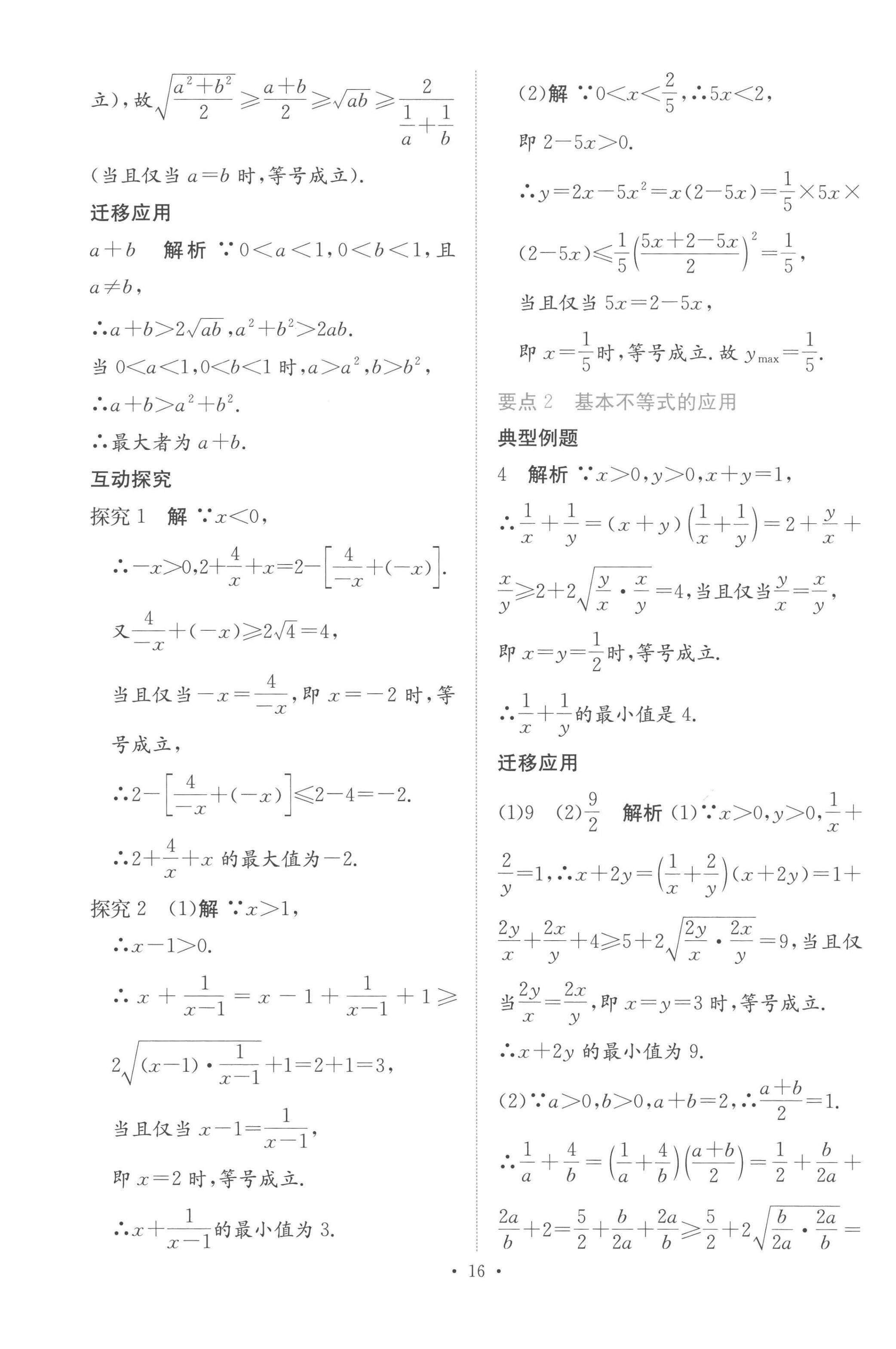 2022年能力培養(yǎng)與測試高中數(shù)學(xué)必修第一冊人教版A版 參考答案第15頁