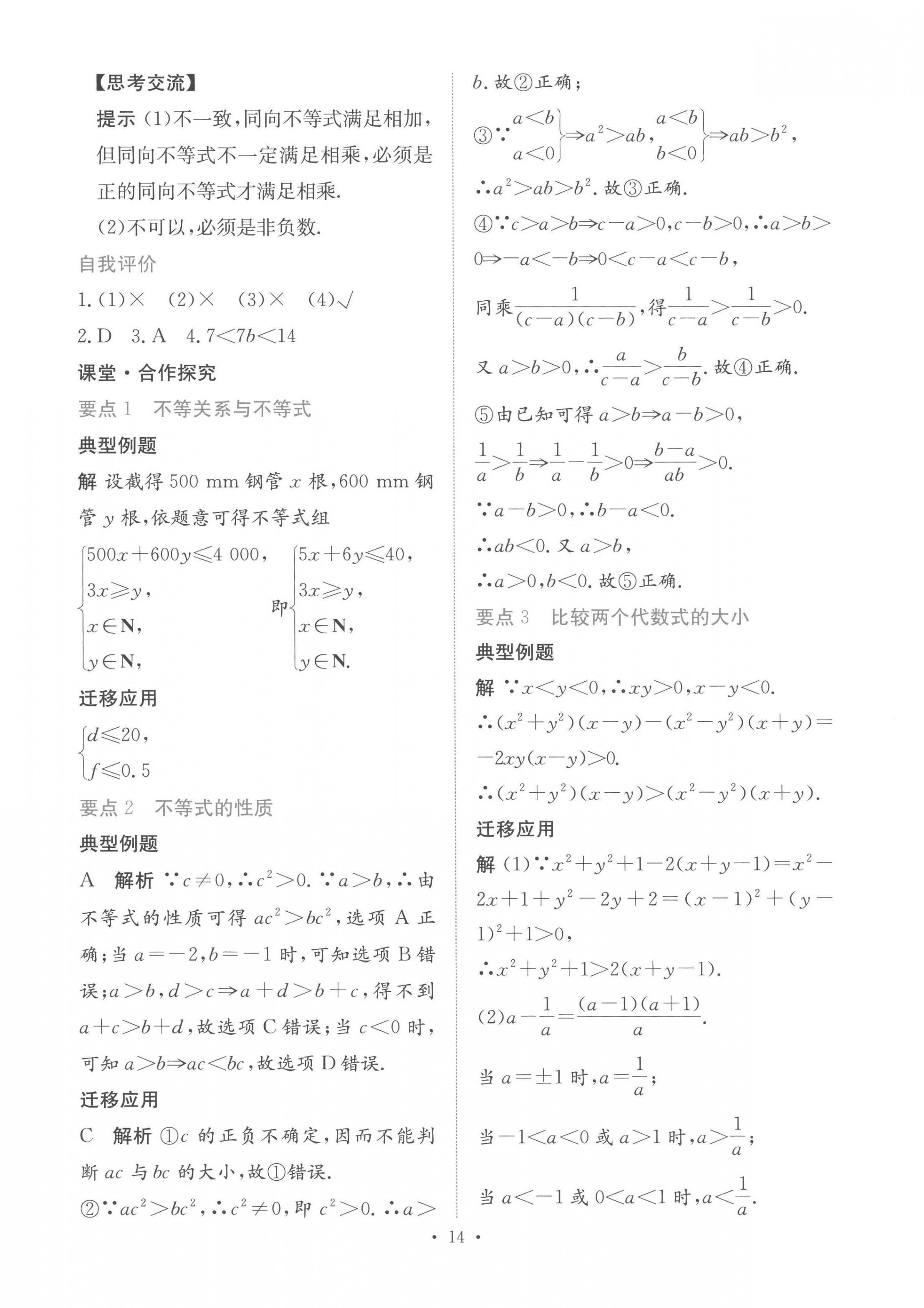 2022年能力培養(yǎng)與測(cè)試高中數(shù)學(xué)必修第一冊(cè)人教版A版 參考答案第13頁