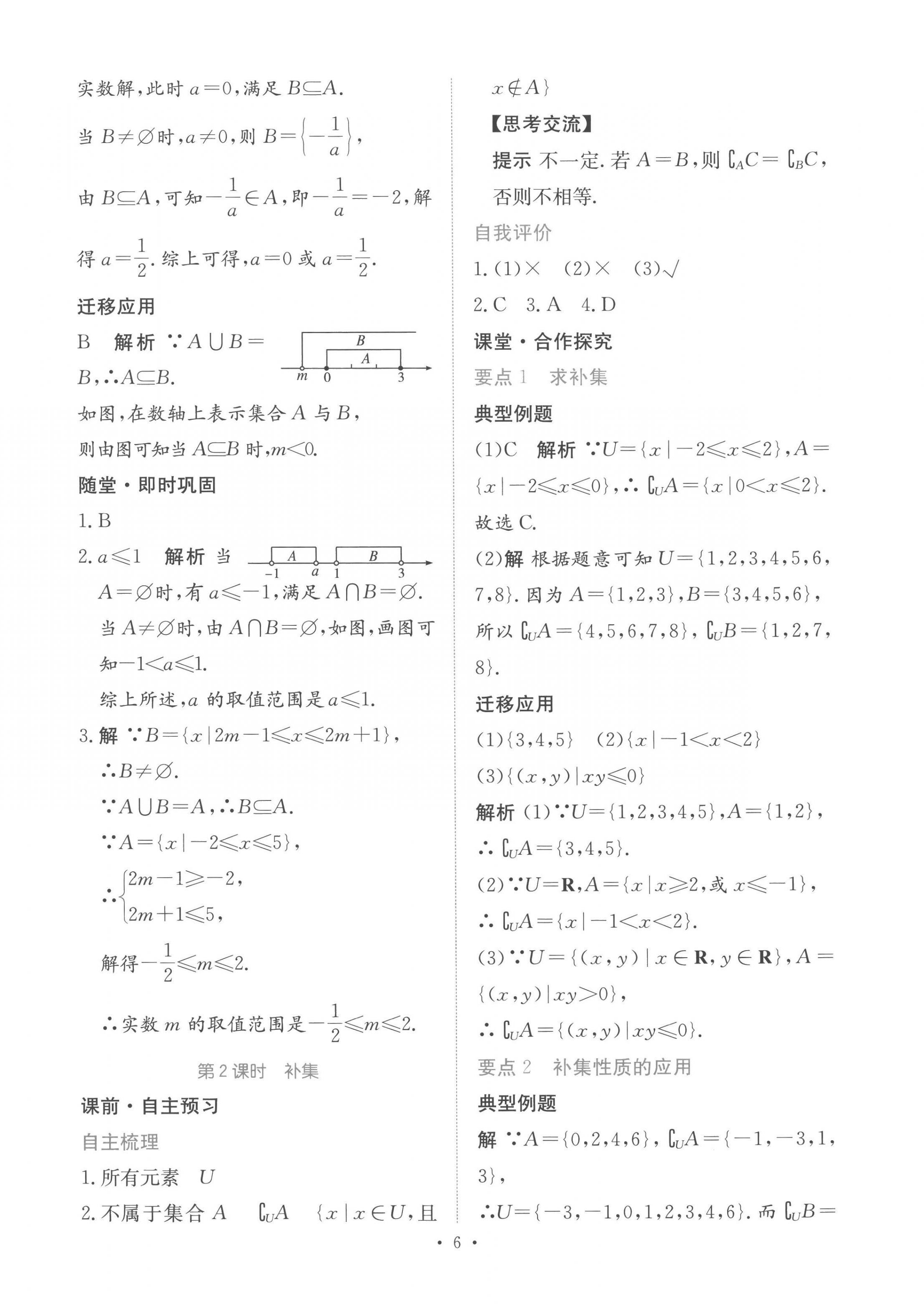 2022年能力培養(yǎng)與測試高中數(shù)學必修第一冊人教版A版 參考答案第5頁