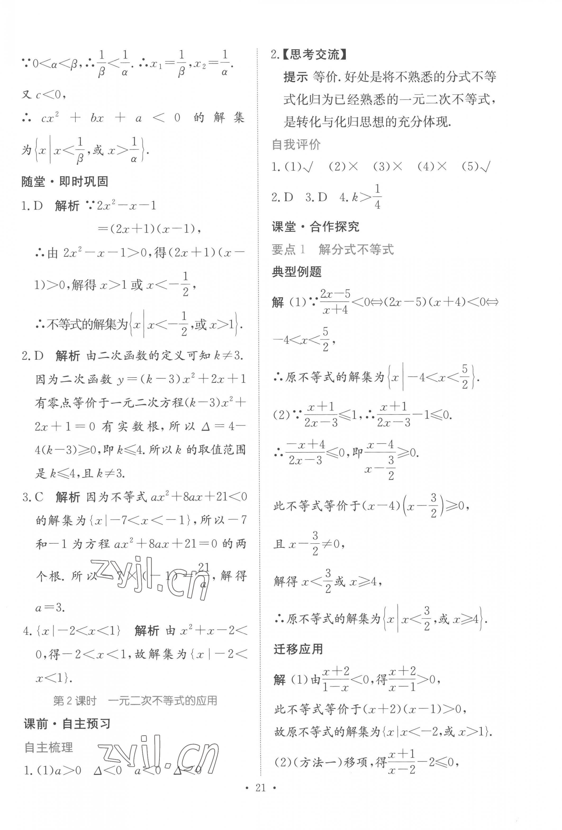 2022年能力培養(yǎng)與測(cè)試高中數(shù)學(xué)必修第一冊(cè)人教版A版 參考答案第20頁(yè)