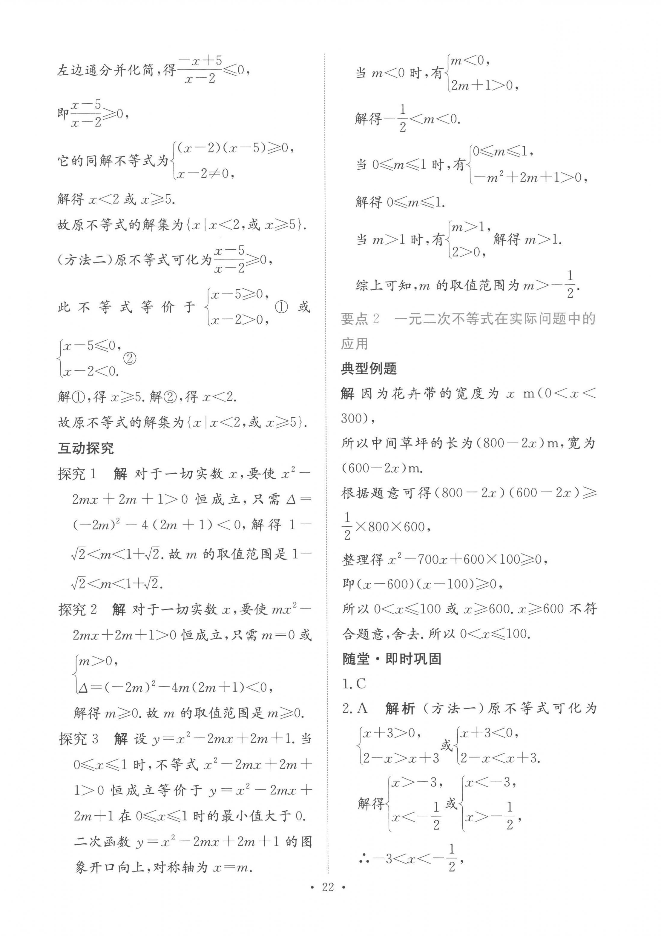 2022年能力培養(yǎng)與測試高中數(shù)學(xué)必修第一冊人教版A版 參考答案第21頁