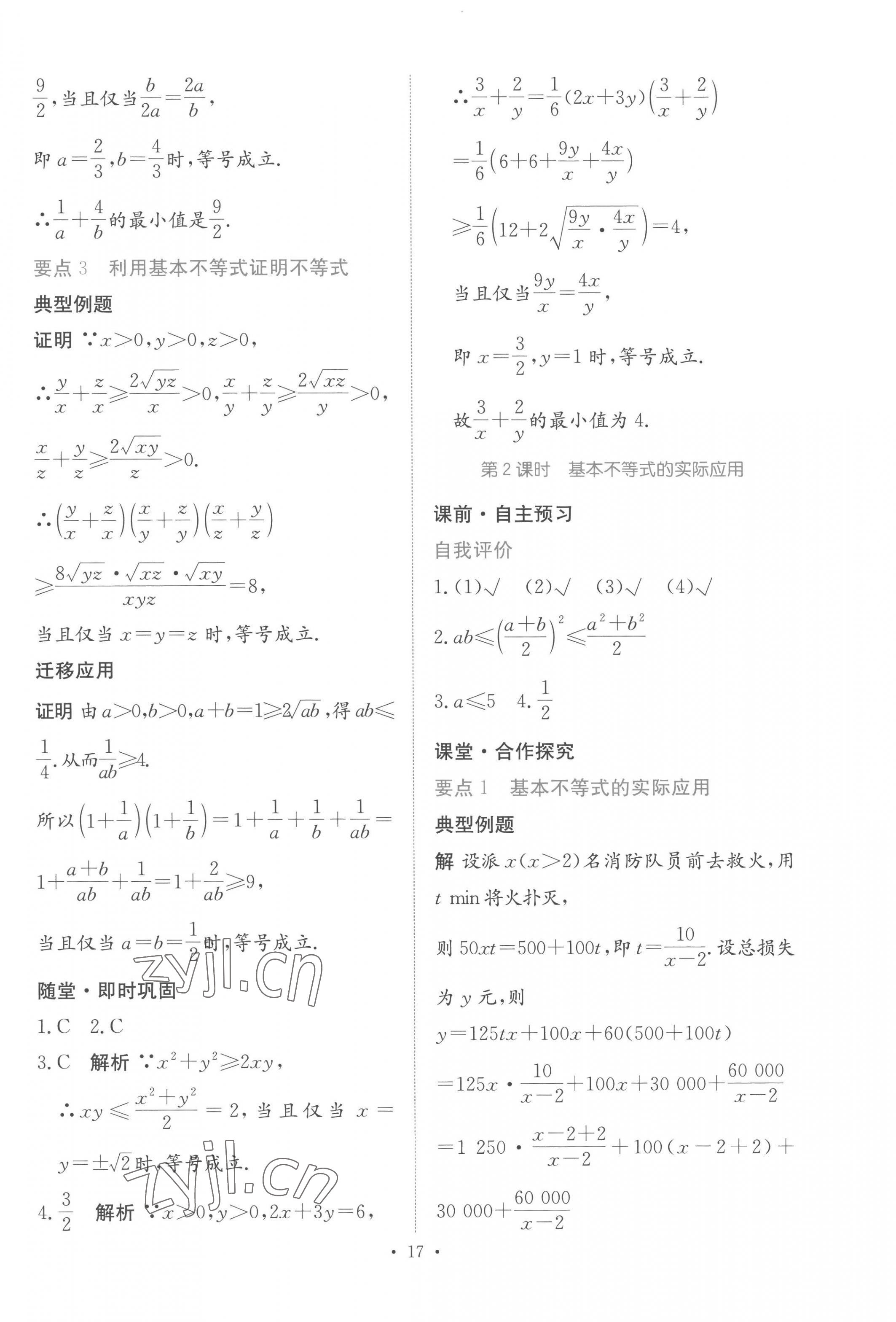 2022年能力培養(yǎng)與測試高中數(shù)學(xué)必修第一冊人教版A版 參考答案第16頁