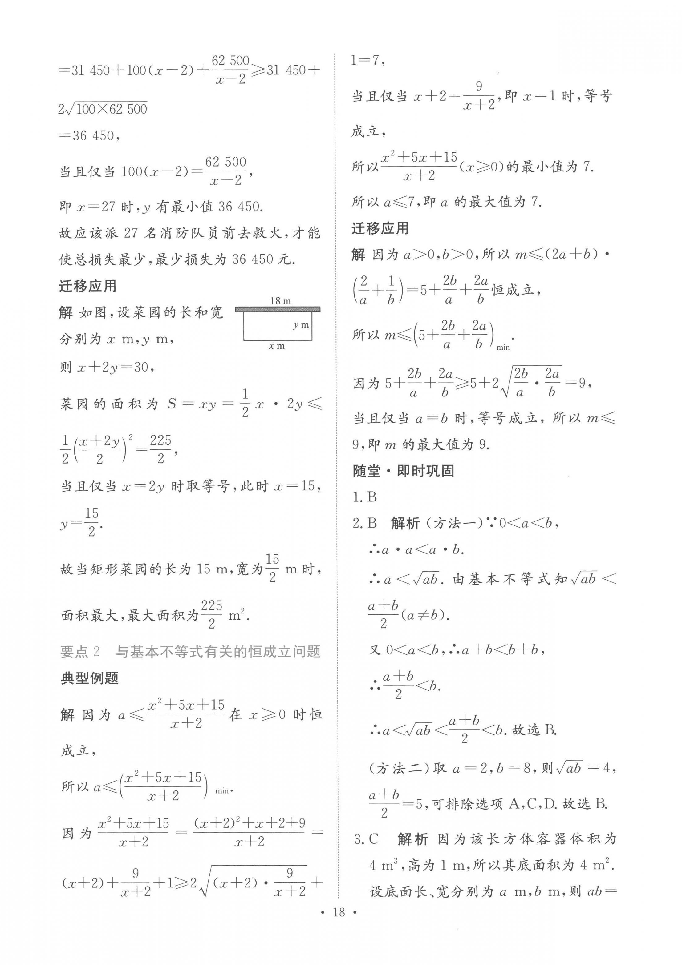 2022年能力培養(yǎng)與測(cè)試高中數(shù)學(xué)必修第一冊(cè)人教版A版 參考答案第17頁(yè)