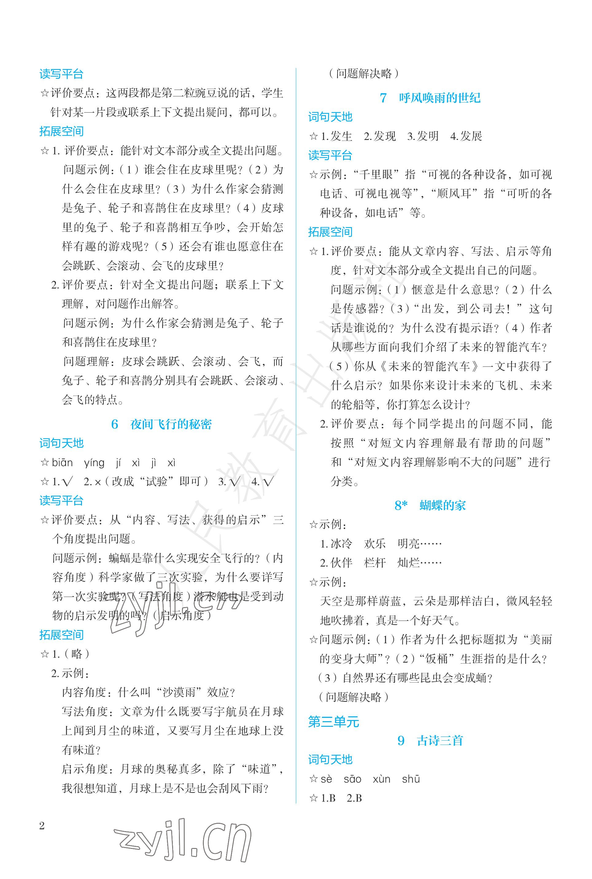 2022年人教金學(xué)典同步練習(xí)冊同步解析與測評四年級語文上冊人教版 參考答案第2頁