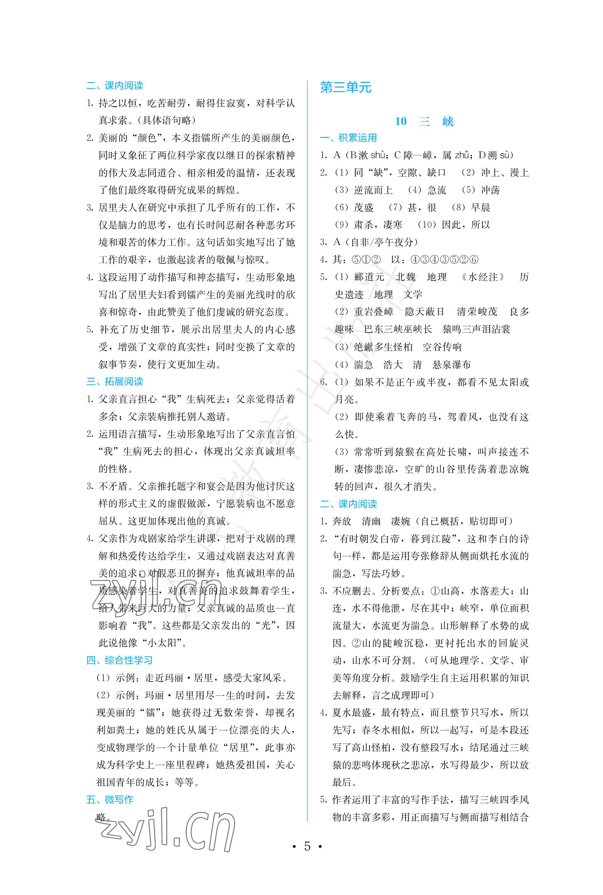 2022年人教金學(xué)典同步練習(xí)冊同步解析與測評八年級語文上冊人教版精編版 參考答案第5頁