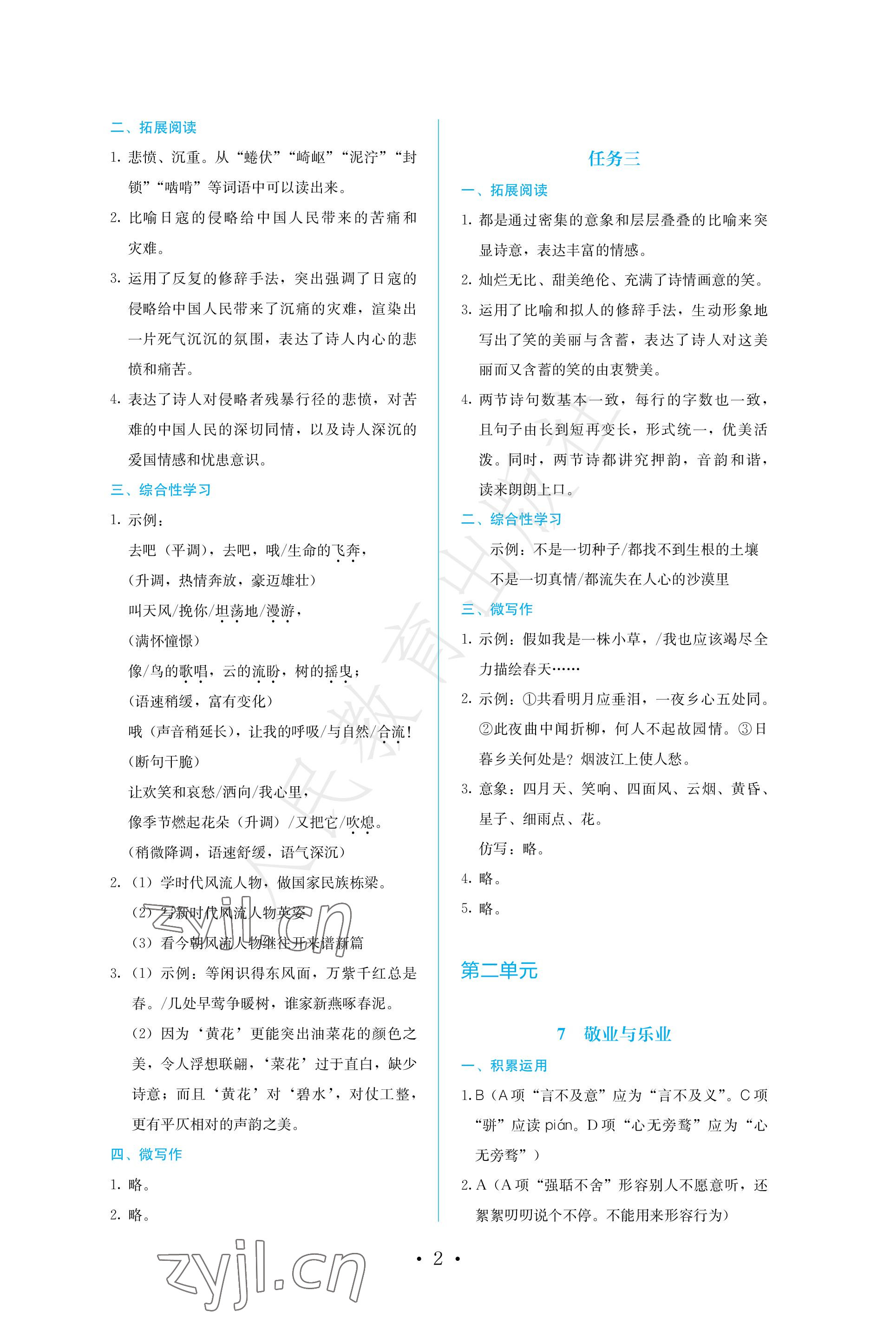 2022年人教金学典同步练习册同步解析与测评九年级语文上册人教版精编版 参考答案第2页