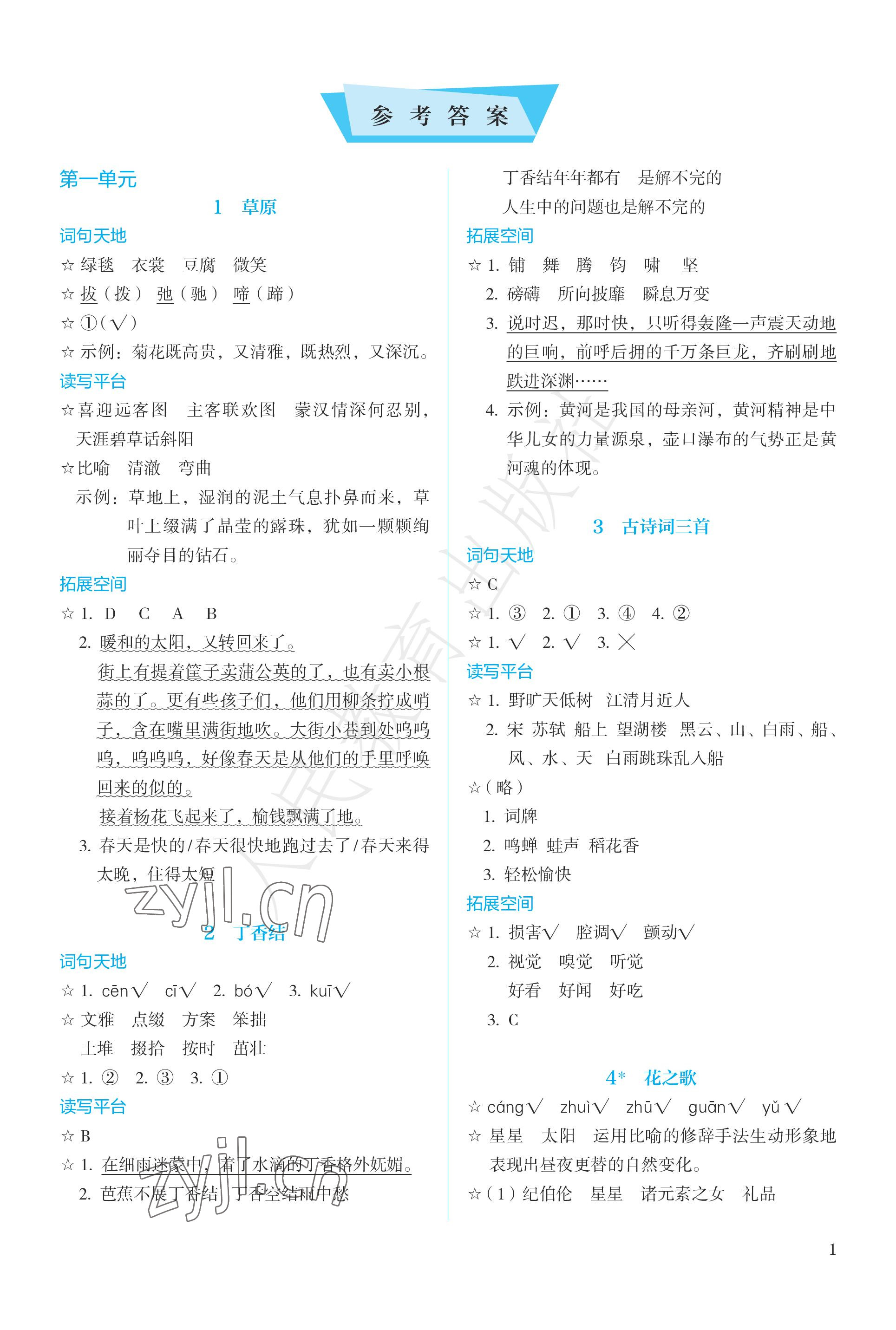 2022年人教金學典同步練習冊同步解析與測評六年級語文上冊人教版精編版 參考答案第1頁