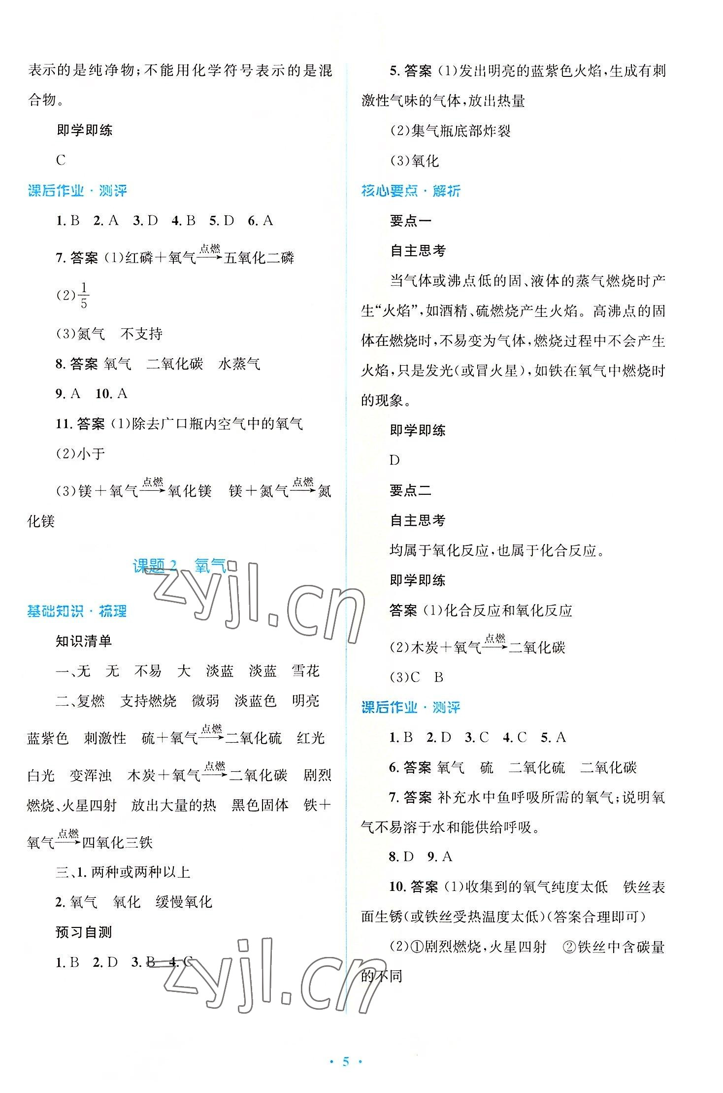 2022年人教金學(xué)典同步解析與測評學(xué)考練九年級化學(xué)上冊人教版廣東專版 參考答案第5頁