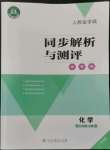 2022年人教金學(xué)典同步解析與測評學(xué)考練九年級化學(xué)上冊人教版廣東專版