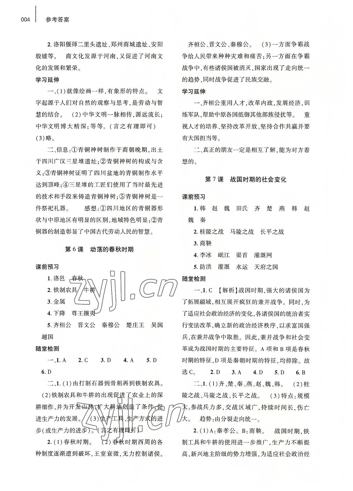 2022年基礎(chǔ)訓(xùn)練大象出版社七年級歷史上冊人教版 參考答案第4頁