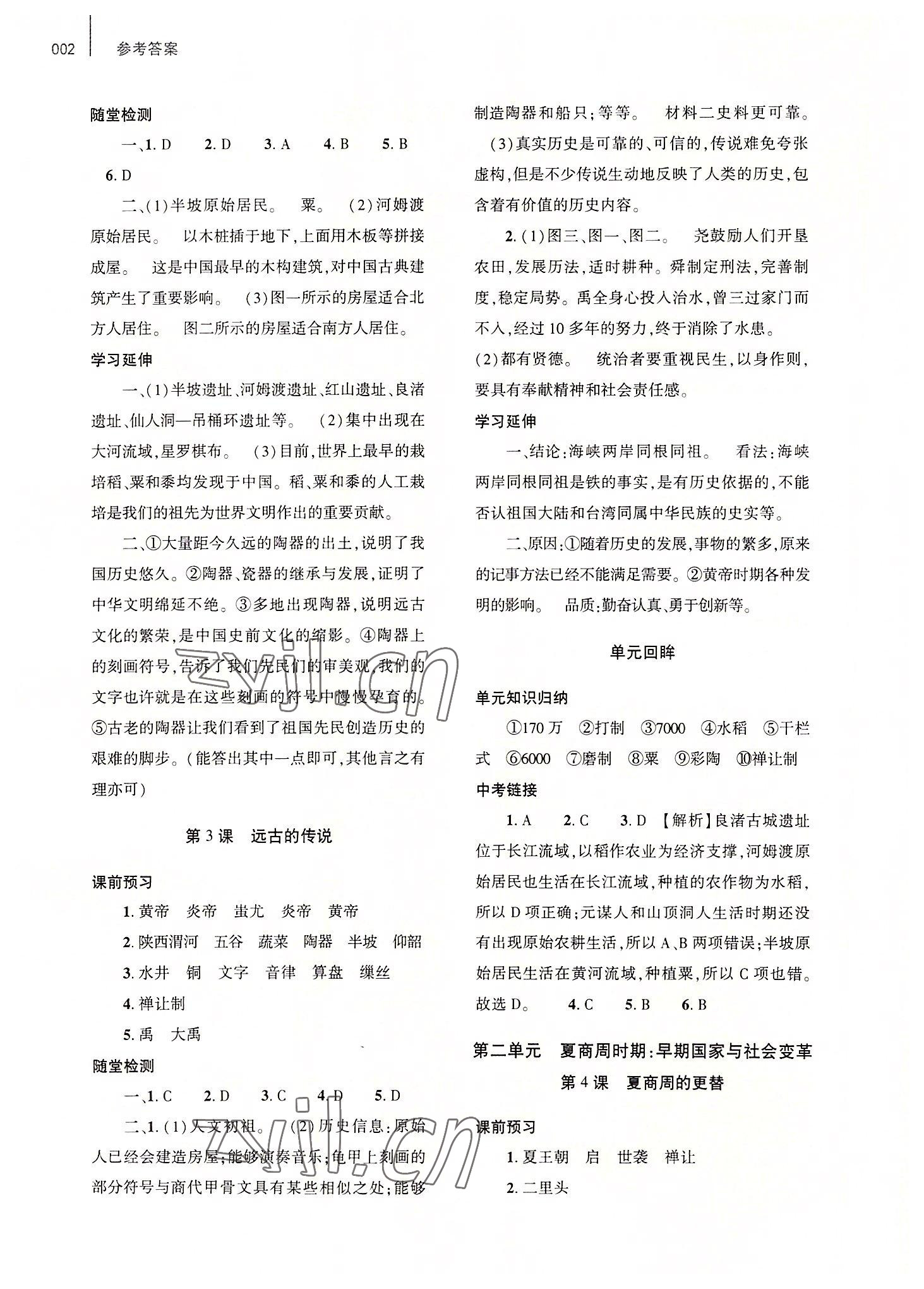 2022年基礎(chǔ)訓(xùn)練大象出版社七年級歷史上冊人教版 參考答案第2頁