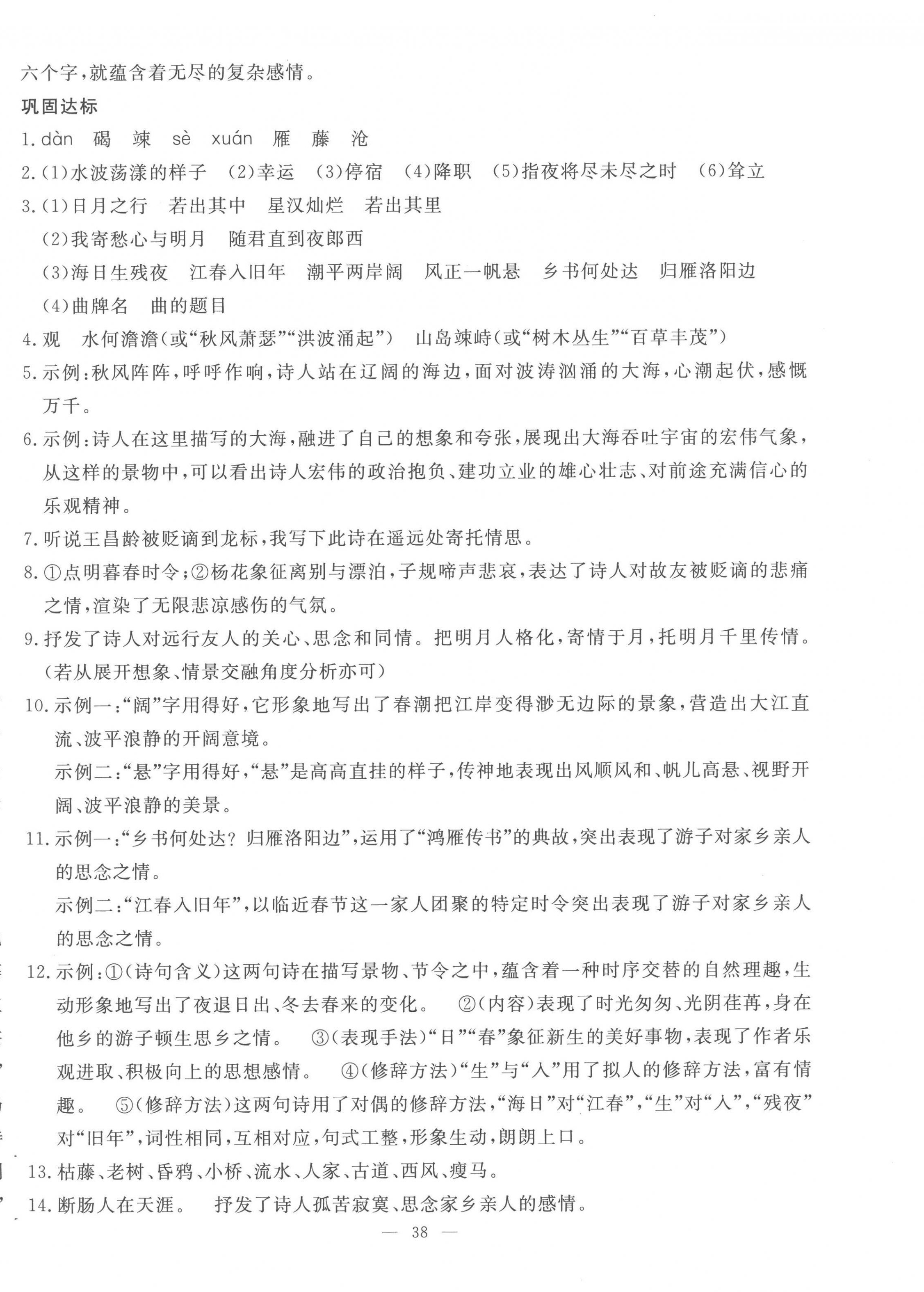 2022年同步學與練七年級語文上冊人教版 第6頁