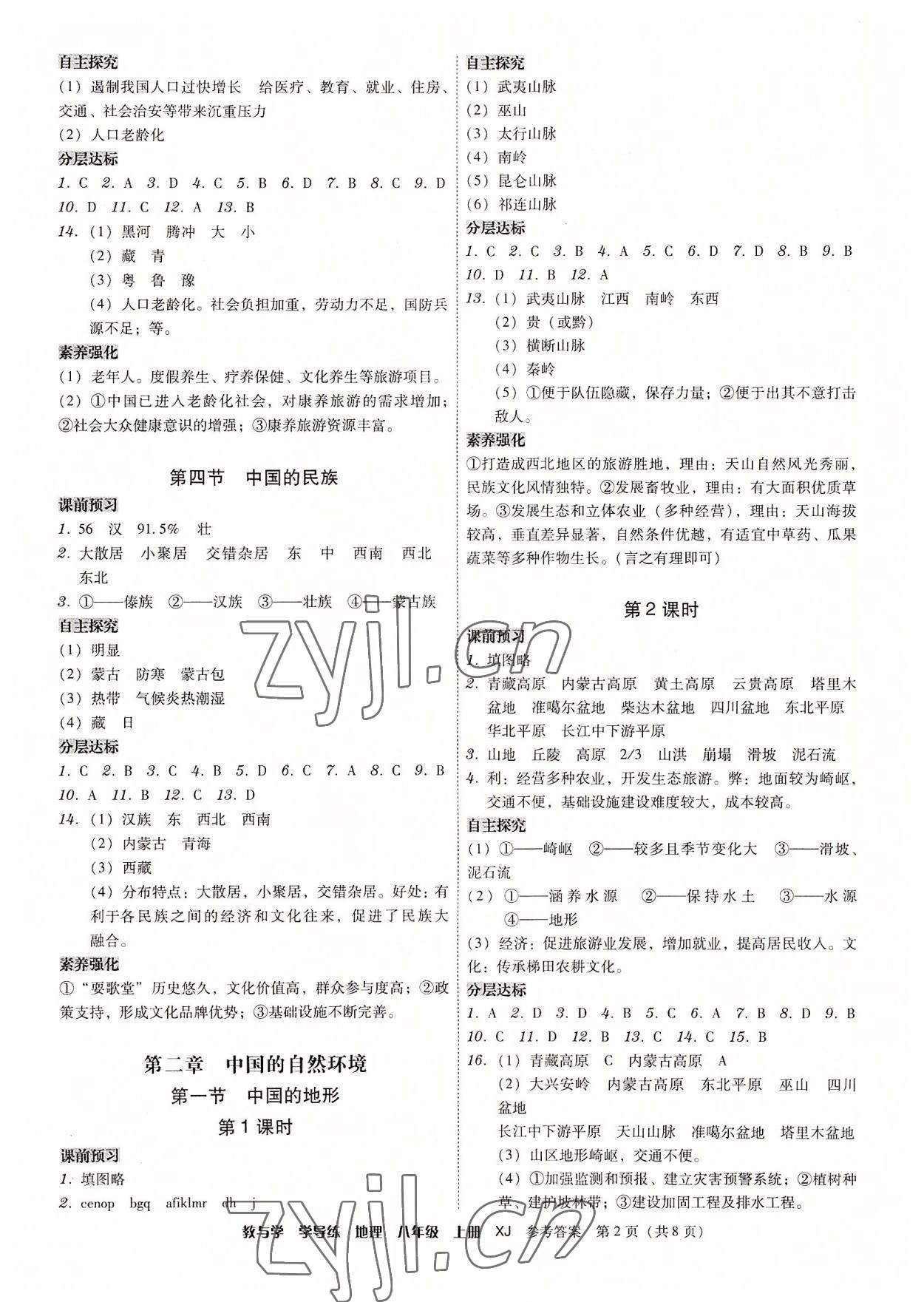 2022年教與學(xué)學(xué)導(dǎo)練八年級地理上冊湘教版 第2頁