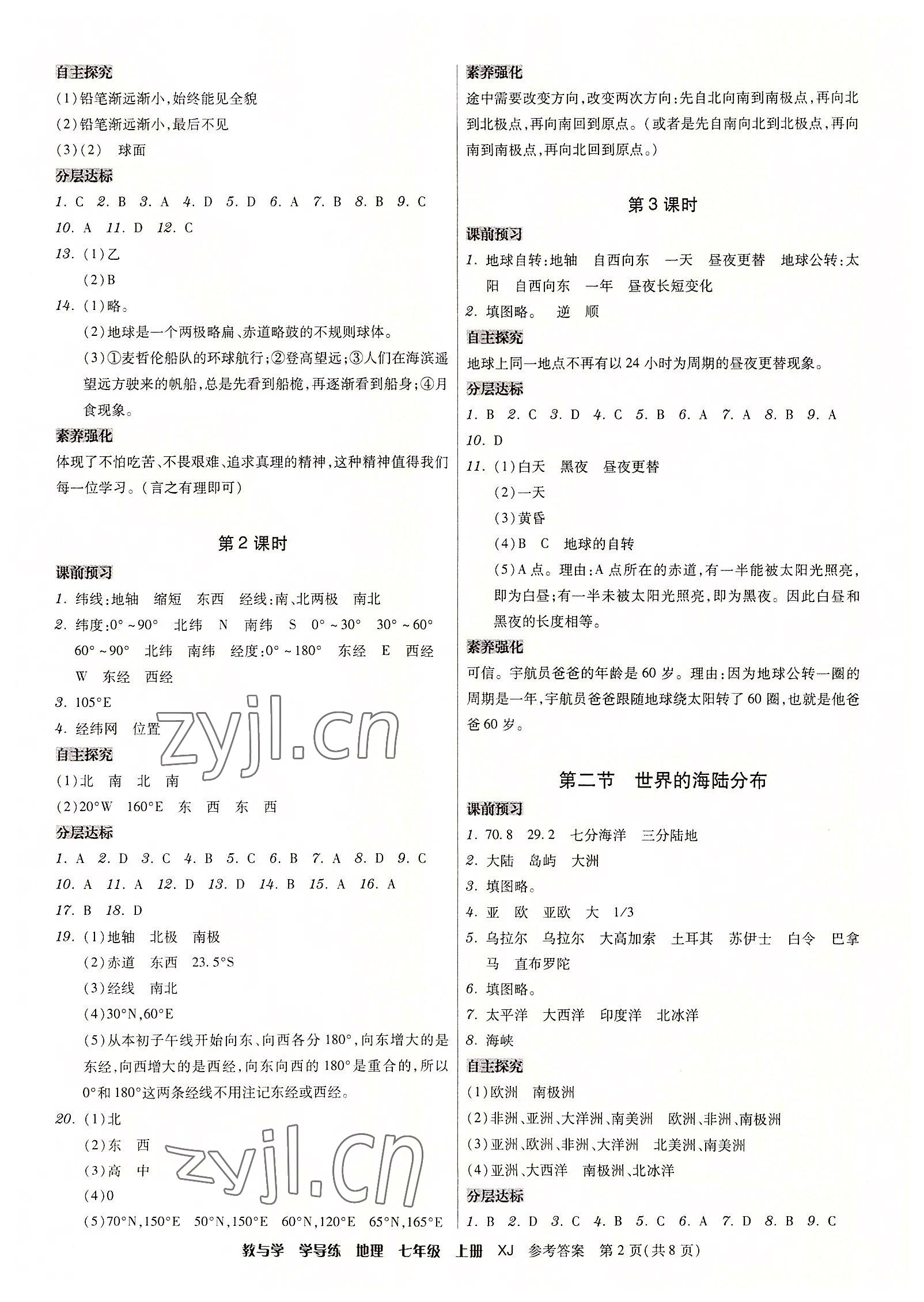 2022年教與學(xué)學(xué)導(dǎo)練七年級(jí)地理上冊(cè)湘教版 第2頁(yè)