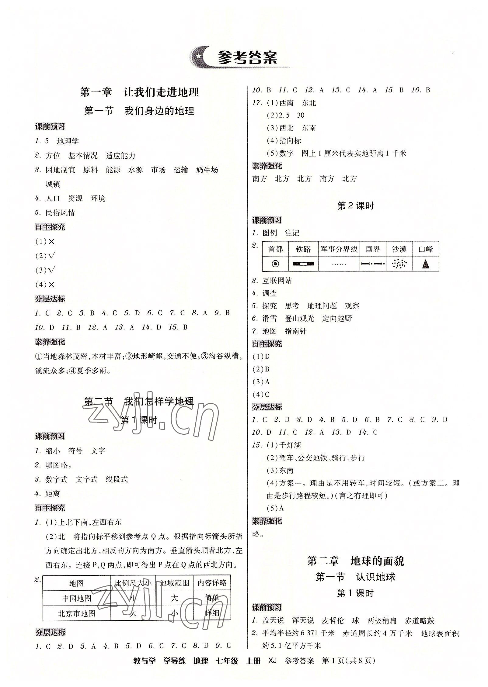 2022年教與學(xué)學(xué)導(dǎo)練七年級地理上冊湘教版 第1頁