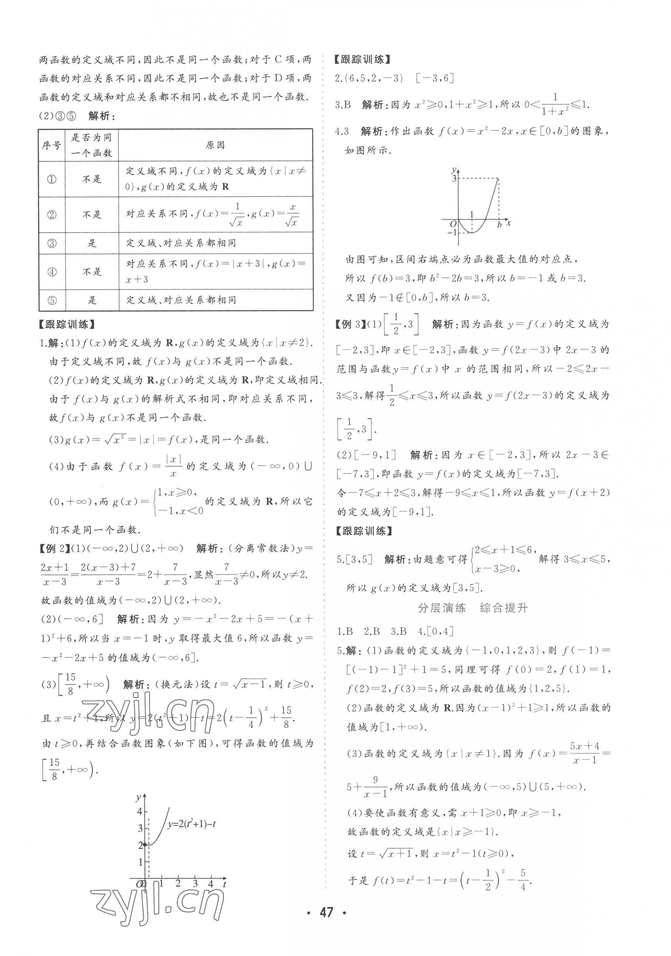 2022年金版学案高中同步辅导与检测数学必修第一册人教版 第23页