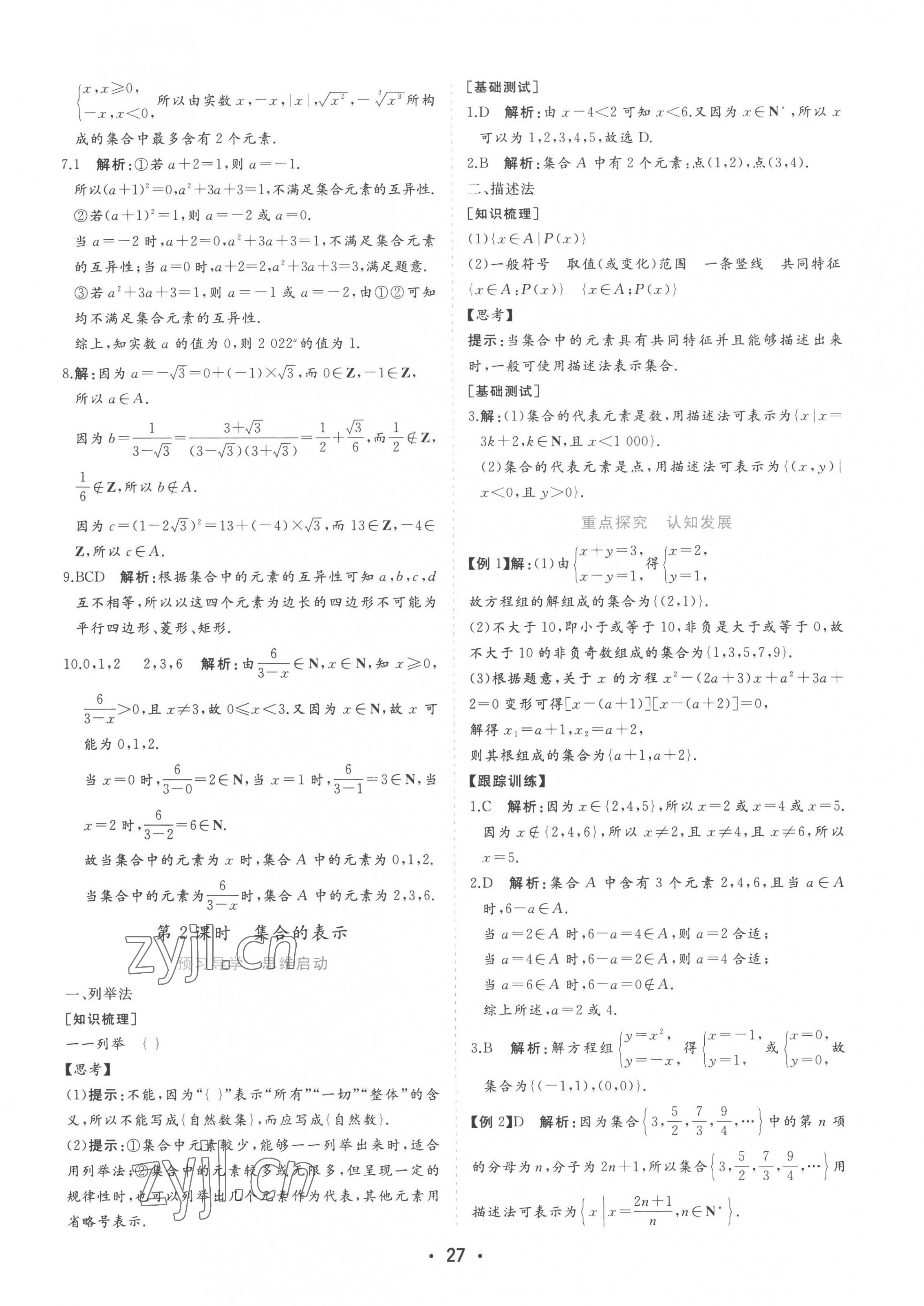 2022年金版学案高中同步辅导与检测数学必修第一册人教版 第3页