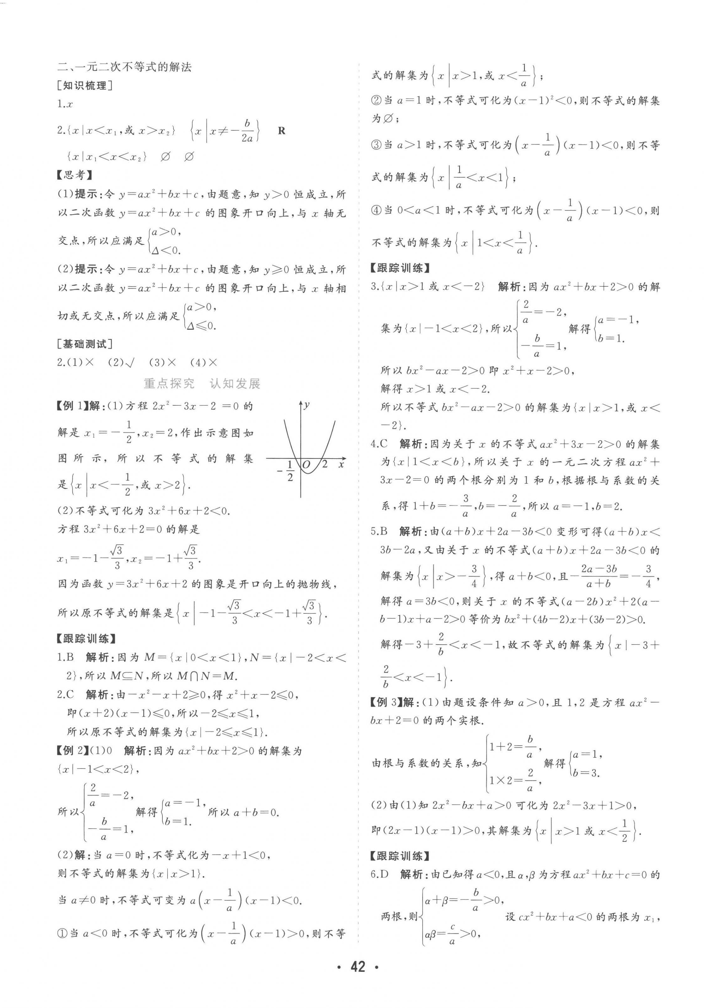 2022年金版学案高中同步辅导与检测数学必修第一册人教版 第18页