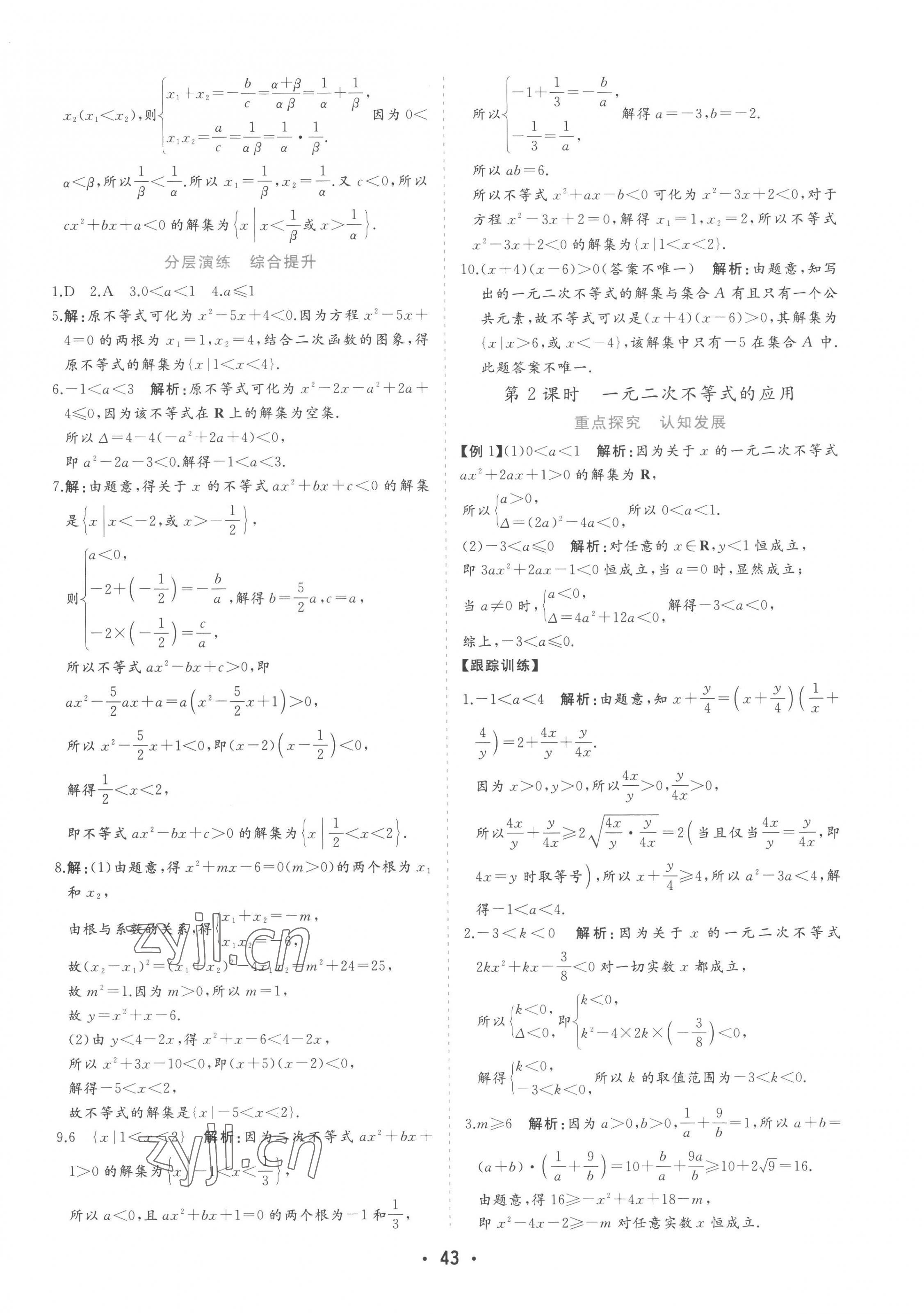 2022年金版學案高中同步輔導與檢測數(shù)學必修第一冊人教版 第19頁