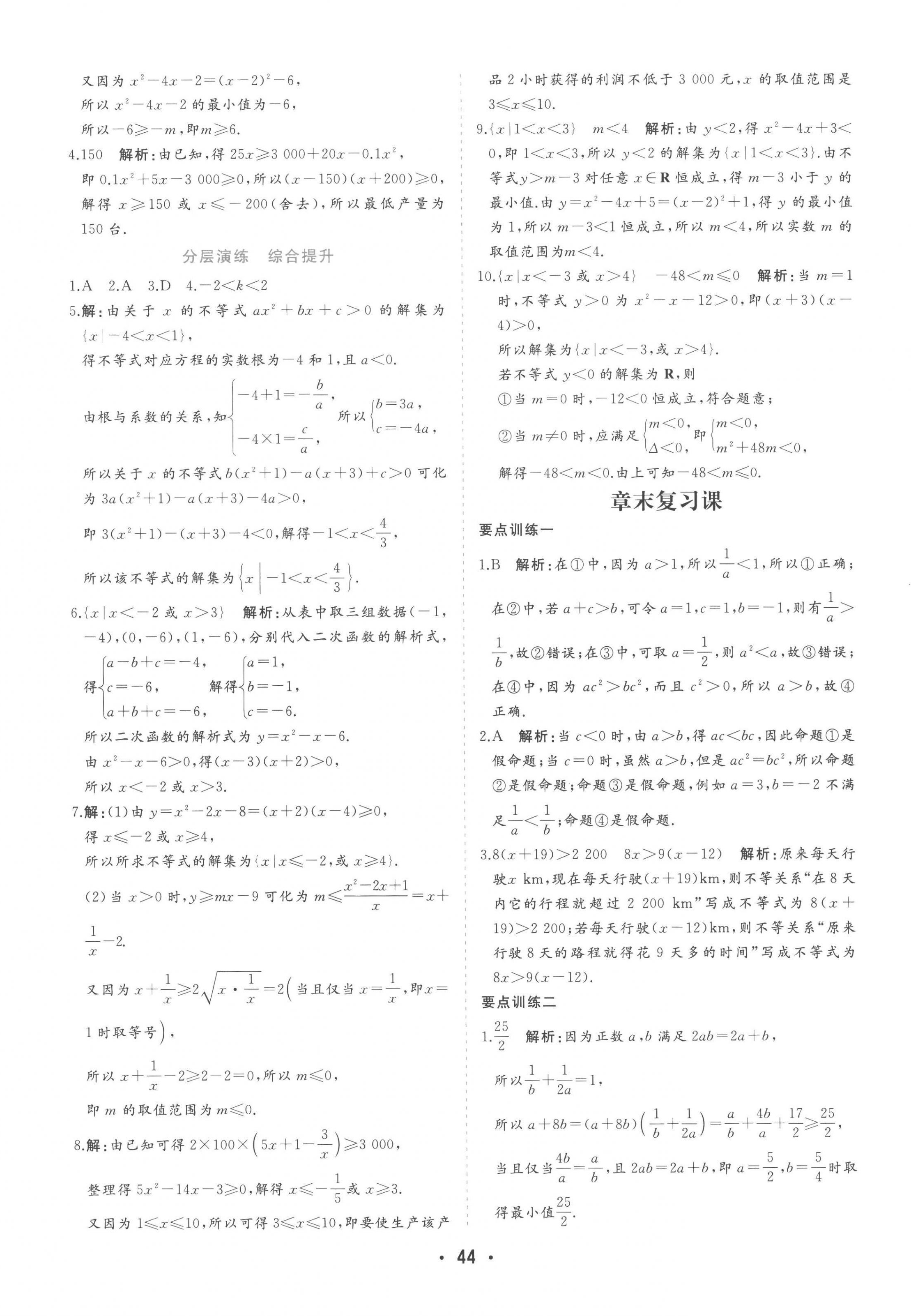 2022年金版学案高中同步辅导与检测数学必修第一册人教版 第20页